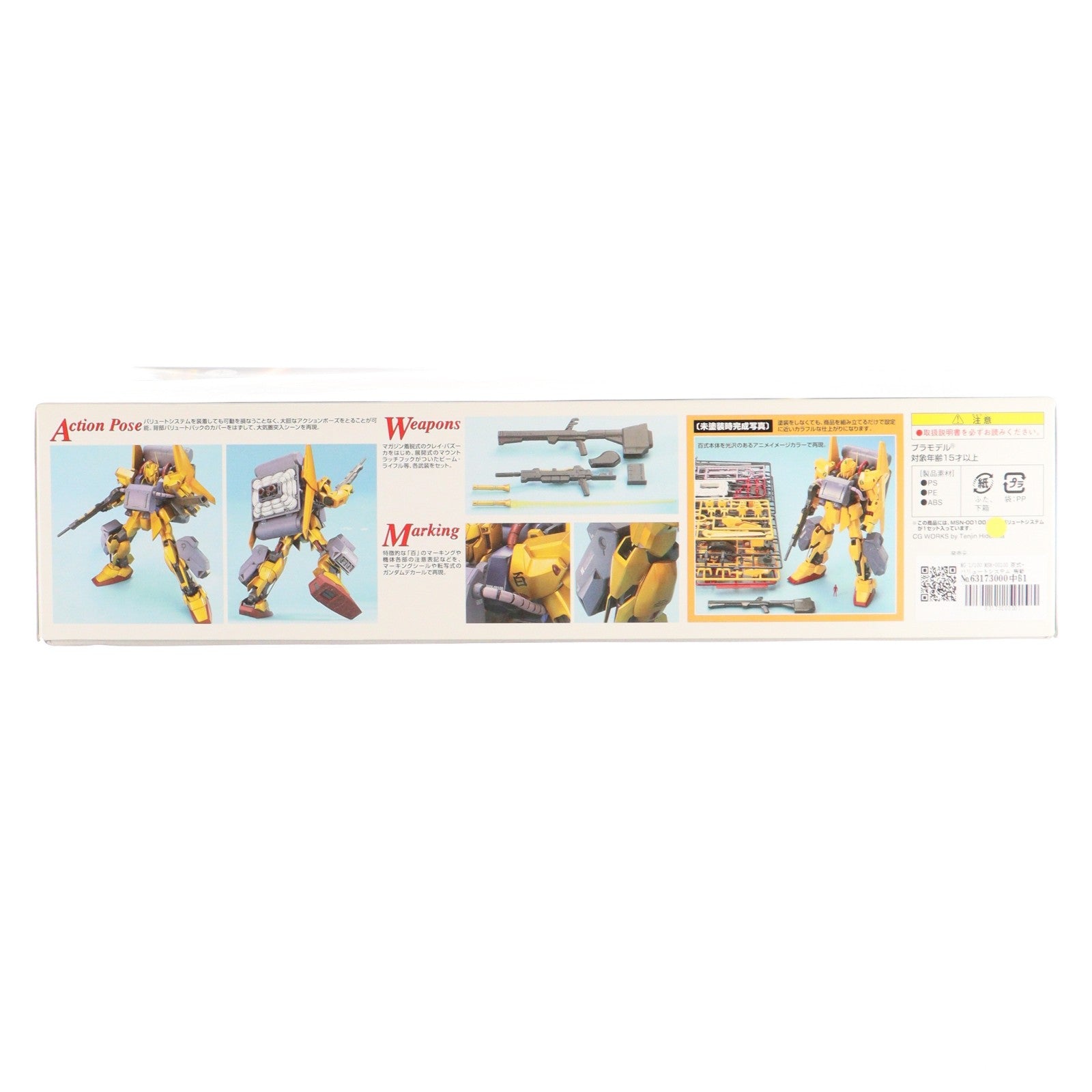 【中古即納】[PTM] MG 1/100 MSN-00100 百式+バリュートシステム 機動戦士Zガンダム プラモデル バンダイ(20170422)