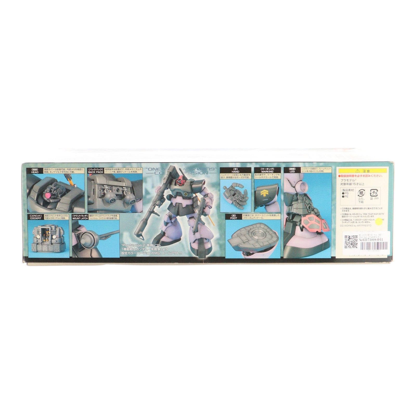 【中古即納】[PTM] MG 1/100 MS-09 ドム ONE YEAR WAR 0079設定カラーVer. 機動戦士ガンダム 一年戦争 プラモデル(0134142) バンダイ(20050416)