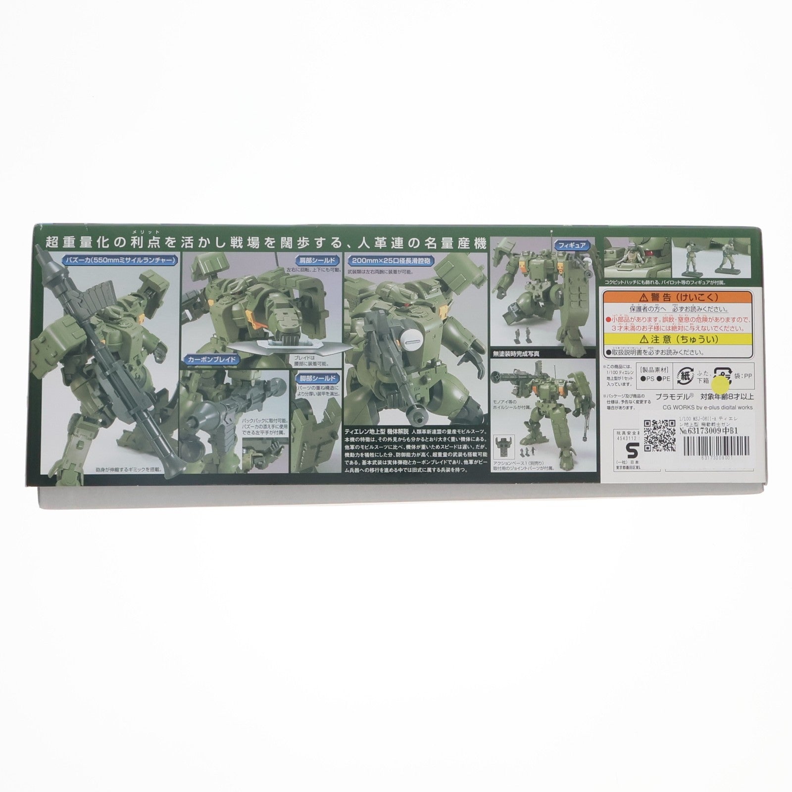 【中古即納】[PTM] 1/100 MSJ-06II-A ティエレン地上型 機動戦士ガンダム00(ダブルオー) プラモデル(0154501) バンダイ(20171015)
