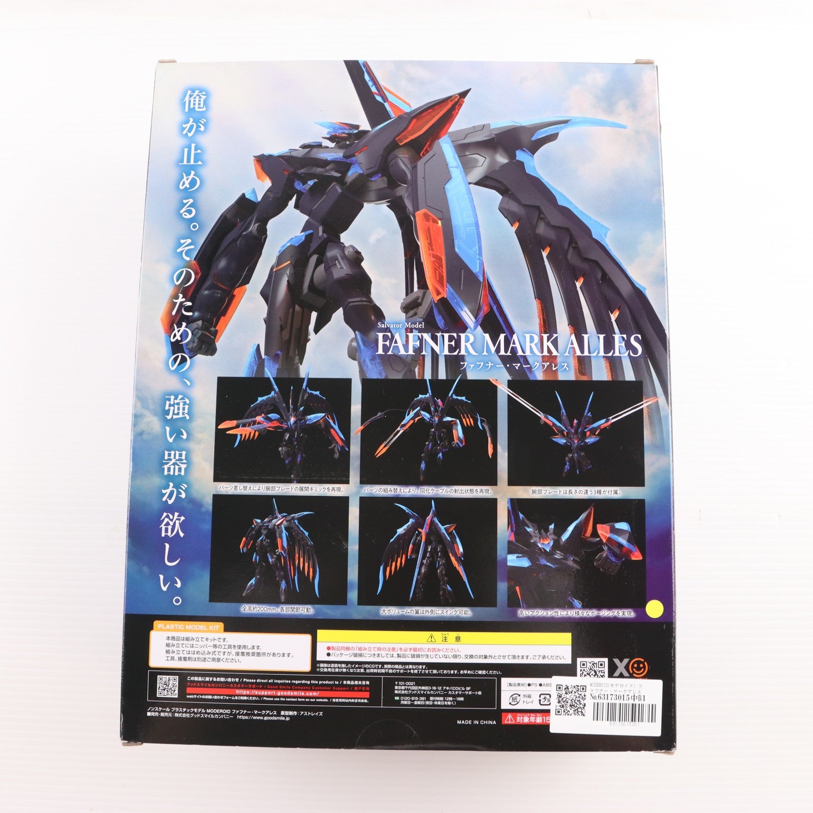 【中古即納】[PTM] MODEROID(モデロイド) ファフナー・マークアレス 蒼穹のファフナー THE BEYOND プラモデル グッドスマイルカンパニー(20230630)