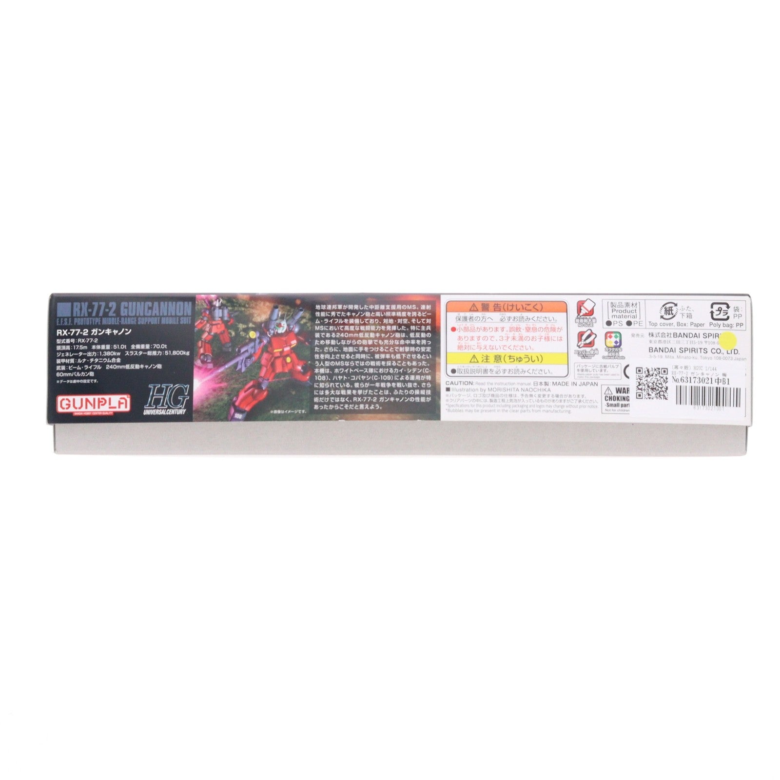 【中古即納】[PTM] HGUC 1/144 RX-77-2 ガンキャノン 機動戦士ガンダム プラモデル(0196715) バンダイスピリッツ(20220309)