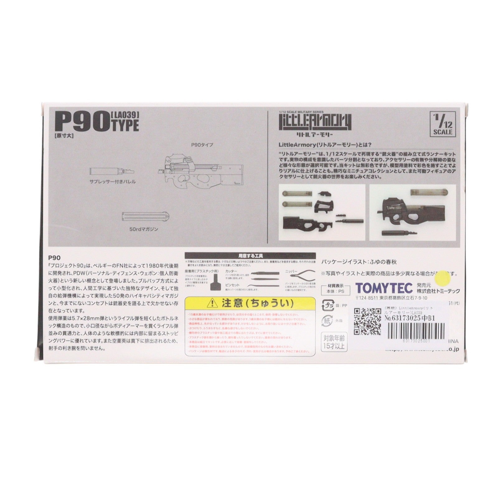 【中古即納】[PTM] (再販) LittleArmory(リトルアーモリー)LA039 1/12 P90タイプ プラモデル(288374) TOMYTEC(トミーテック)(20250430)