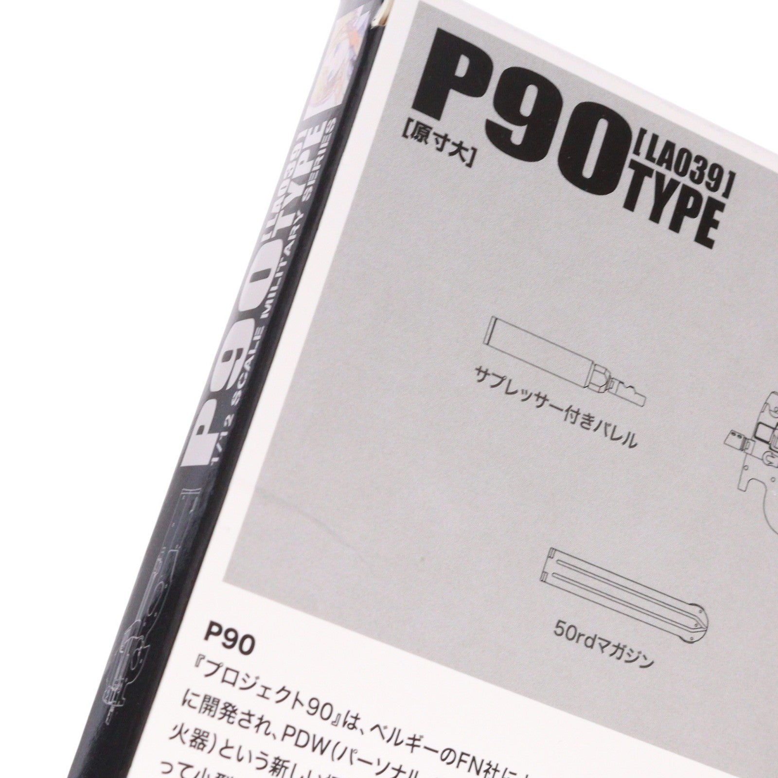 【中古即納】[PTM] (再販) LittleArmory(リトルアーモリー)LA039 1/12 P90タイプ プラモデル(288374) TOMYTEC(トミーテック)(20250430)