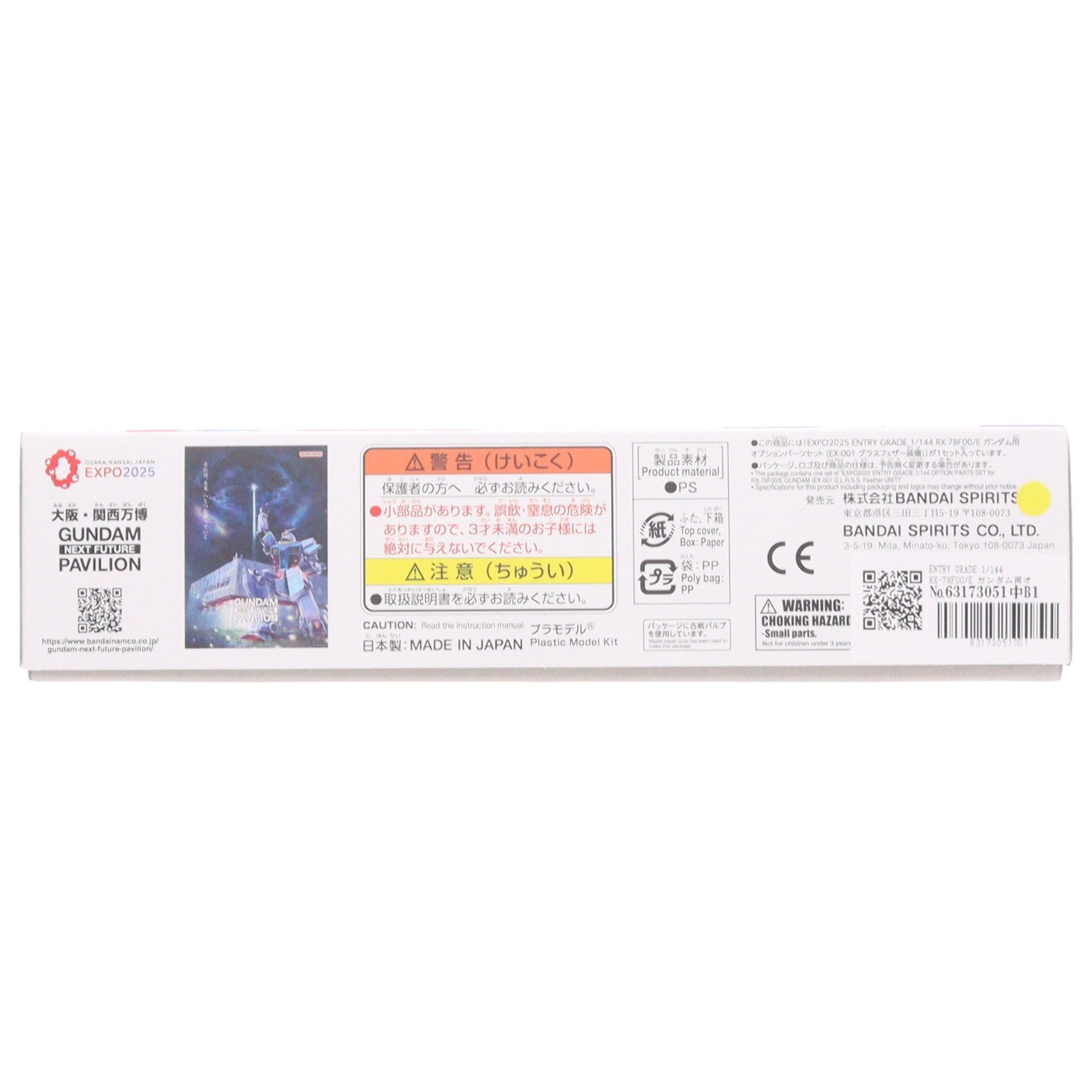 【中古即納】[PTM] ENTRY GRADE 1/144 RX-78F00/E ガンダム用オプションパーツセット(EX-001 グラスフェザー装備) GUNDAM NEXT FUTURE PAVILION プラモデル用アクセサリ(5068557) バンダイスピリッツ(20250411)