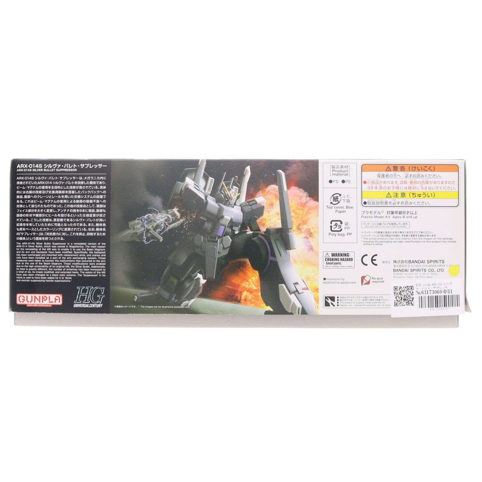 【中古即納】[PTM] HGUC 1/144 ARX-014 シルヴァ・バレト・サプレッサー 機動戦士ガンダムNT(ナラティブ) プラモデル(2471954) バンダイスピリッツ(20190622)