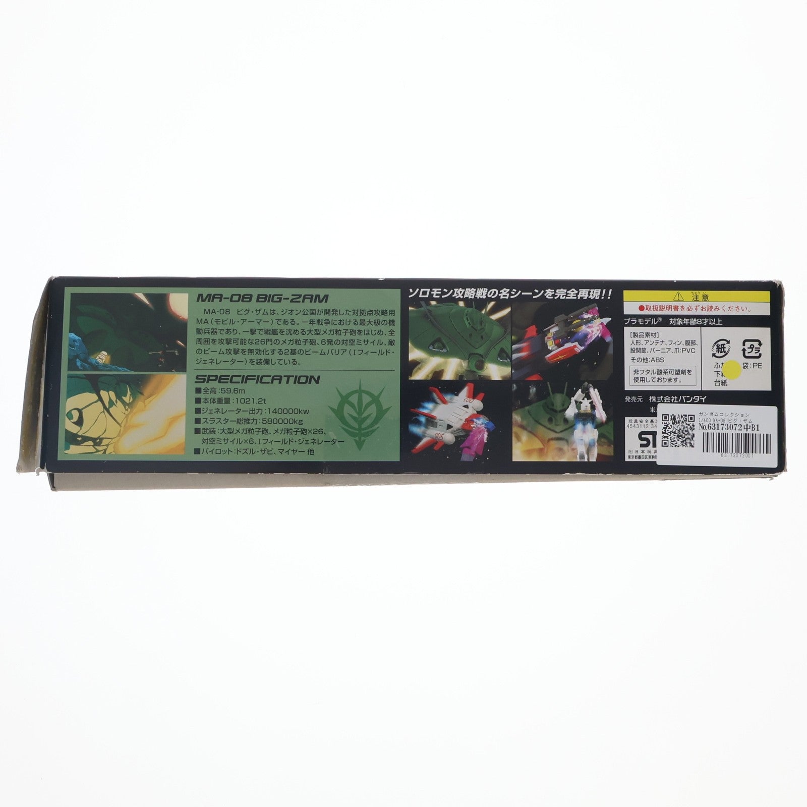 【中古即納】[PTM] ガンダムコレクション 1/400 MA-08 ビグ・ザム 機動戦士ガンダム プラモデル(0134056) バンダイ(20050828)