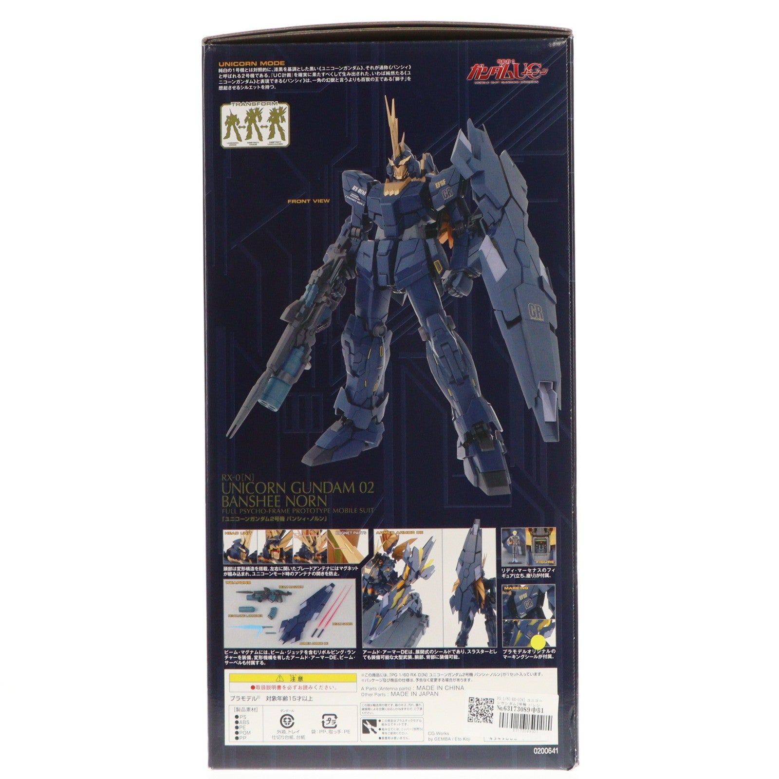 【中古即納】[PTM] PG 1/60 RX-0[N] ユニコーンガンダム2号機 バンシィ・ノルン 機動戦士ガンダムUC(ユニコーン) プラモデル(0200641) バンダイ(20171202)