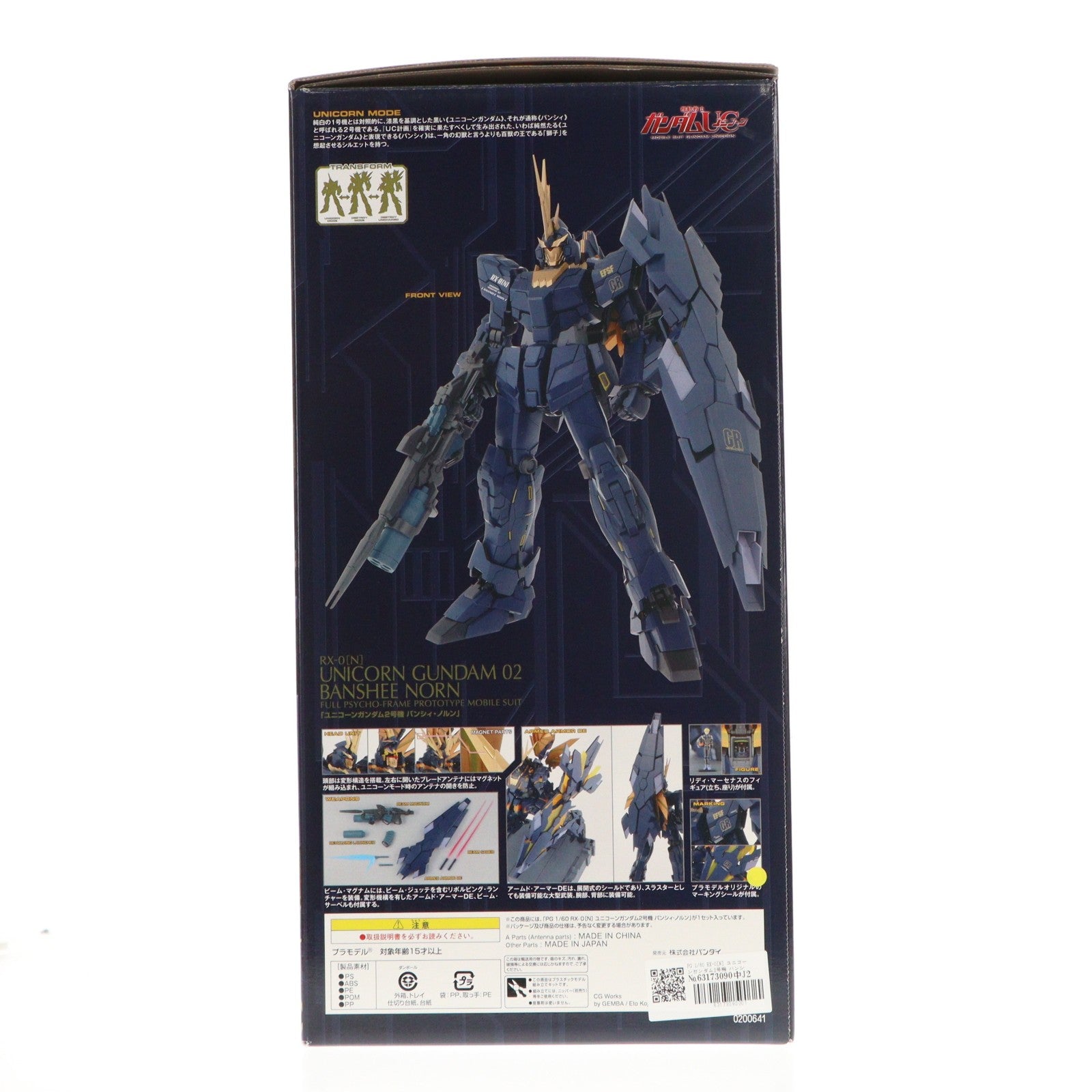 【中古即納】[PTM] PG 1/60 RX-0[N] ユニコーンガンダム2号機 バンシィ・ノルン 機動戦士ガンダムUC(ユニコーン) プラモデル(0200641) バンダイ(20171202)