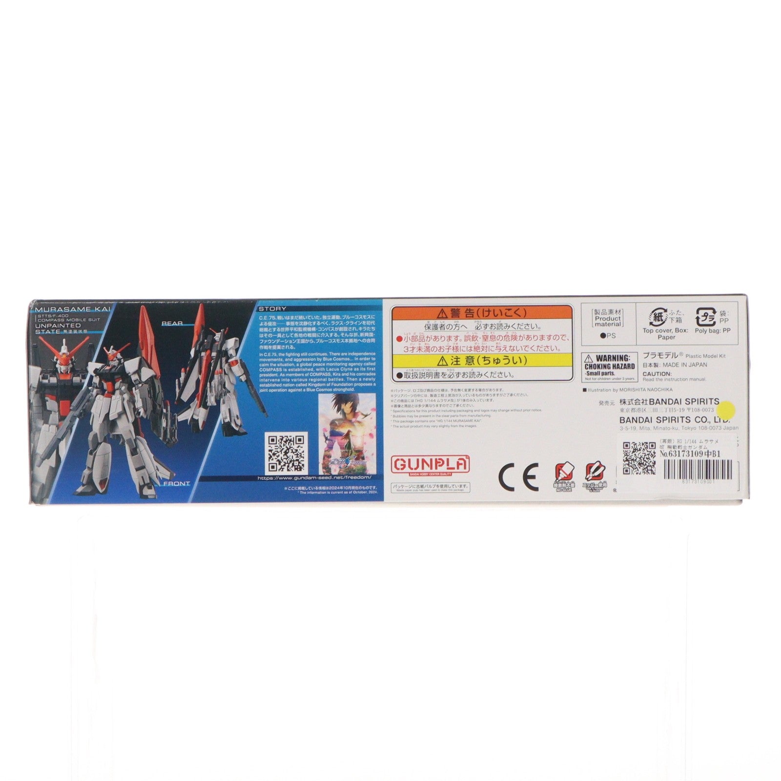 【中古即納】[PTM] (再販) HG 1/144 ムラサメ改 機動戦士ガンダムSEED FREEDOM(シード フリーダム) プラモデル(5067413) バンダイスピリッツ(20250131)
