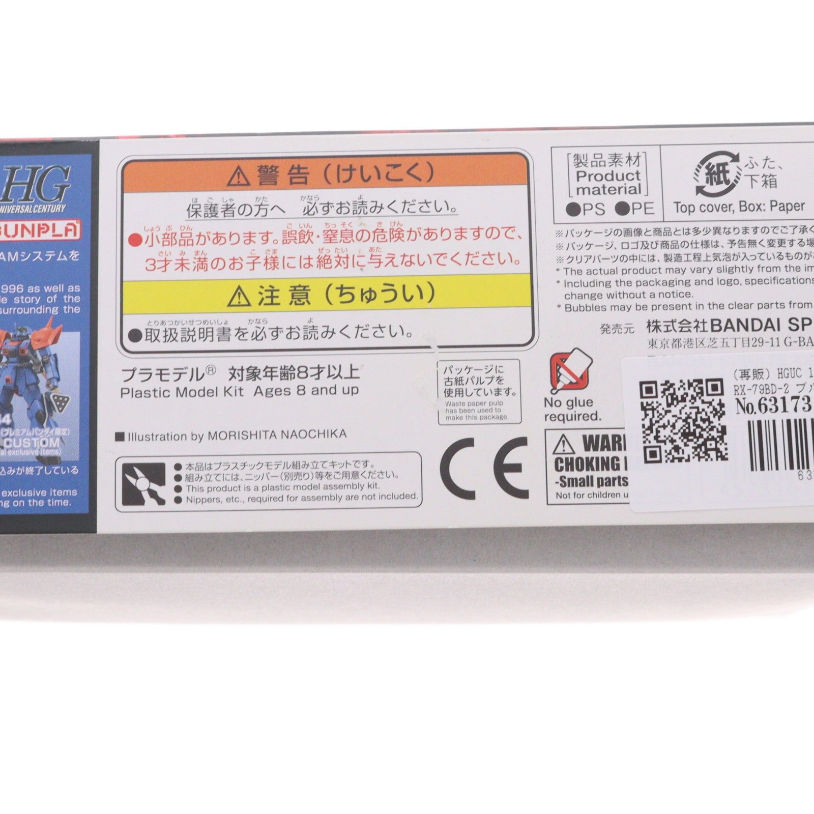 【中古即納】[PTM] (再販) HGUC 1/144 RX-79BD-2 ブルーディスティニー2号機 EXAM 機動戦士ガンダム外伝 THE BLUE DESTINY(ザ ブルー ディスティニー) プラモデル(5061823) バンダイスピリッツ(20240724)
