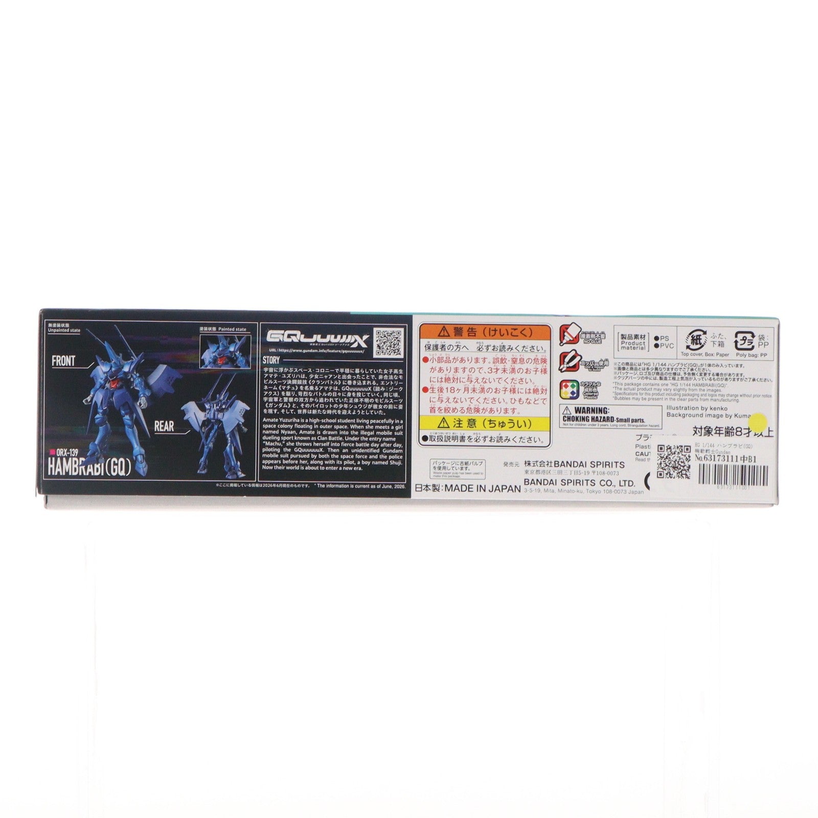 【中古即納】[PTM] HG 1/144 ハンブラビ(GQ) 機動戦士Gundam GQuuuuuuX(ガンダム ジークアクス) プラモデル(2836582) バンダイスピリッツ(20260626)