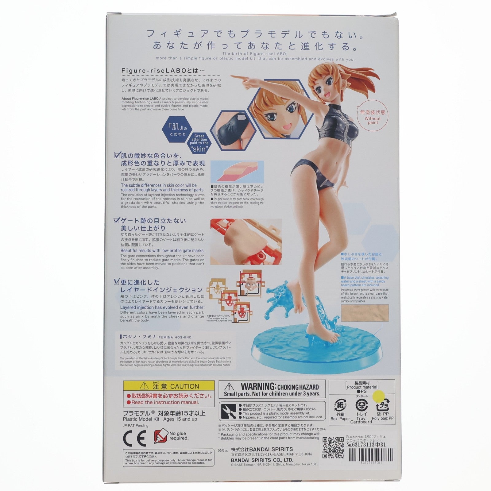 【中古即納】[PTM] Figure-rise LABO(フィギュアライズラボ) ホシノ・フミナ[The Second Scene] ガンダムビルドファイターズトライ プラモデル バンダイスピリッツ(20190629)