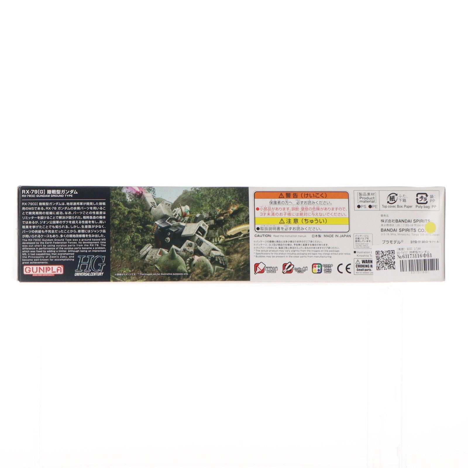 【中古即納】[PTM] HGUC 1/144 RX-79[G] 陸戦型ガンダム 機動戦士ガンダム 第08MS小隊 プラモデル バンダイスピリッツ(20200324)