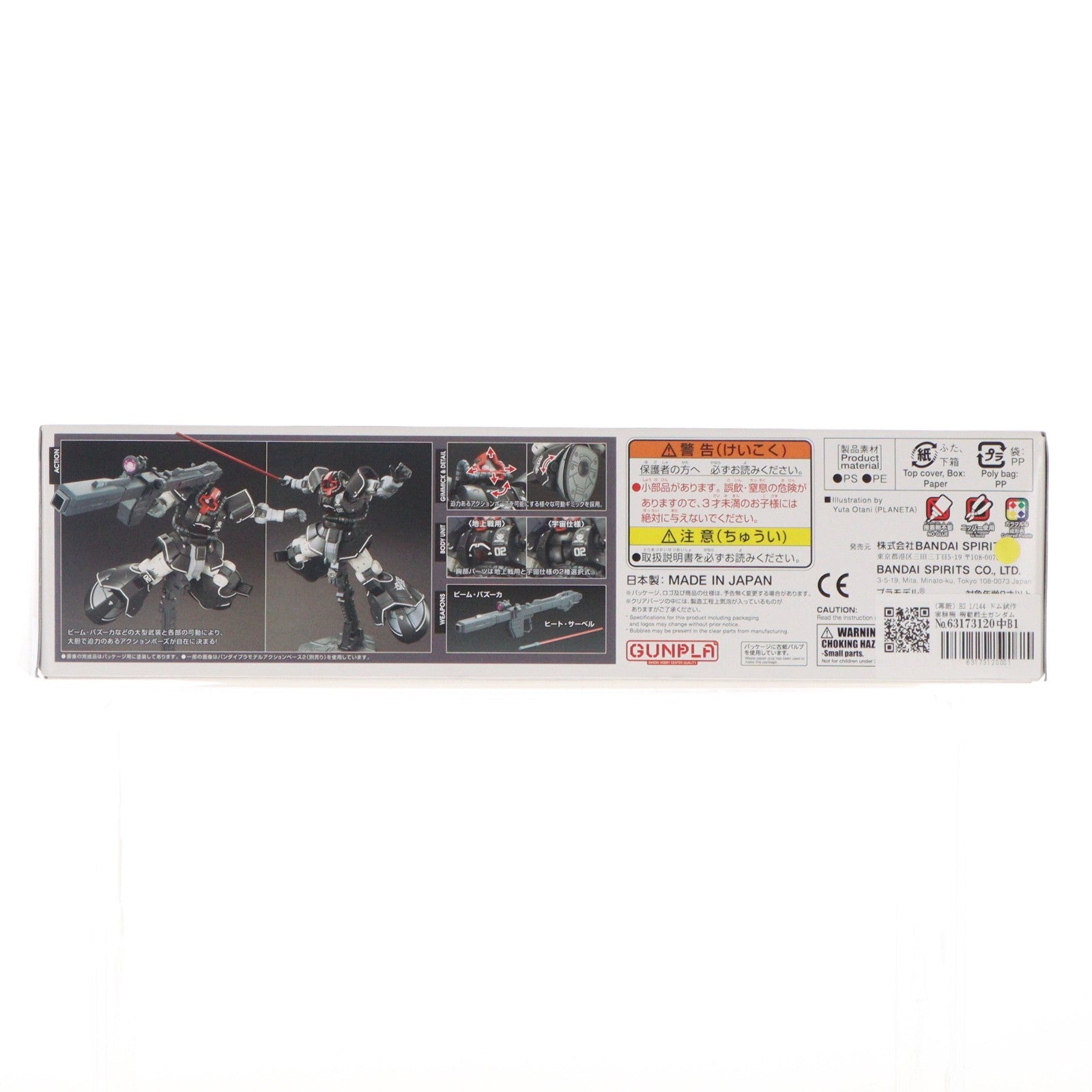 【中古即納】[PTM] (再販) HG 1/144 ドム試作実験機 機動戦士ガンダム THE ORIGIN(ジ・オリジン) プラモデル バンダイスピリッツ(20250417)