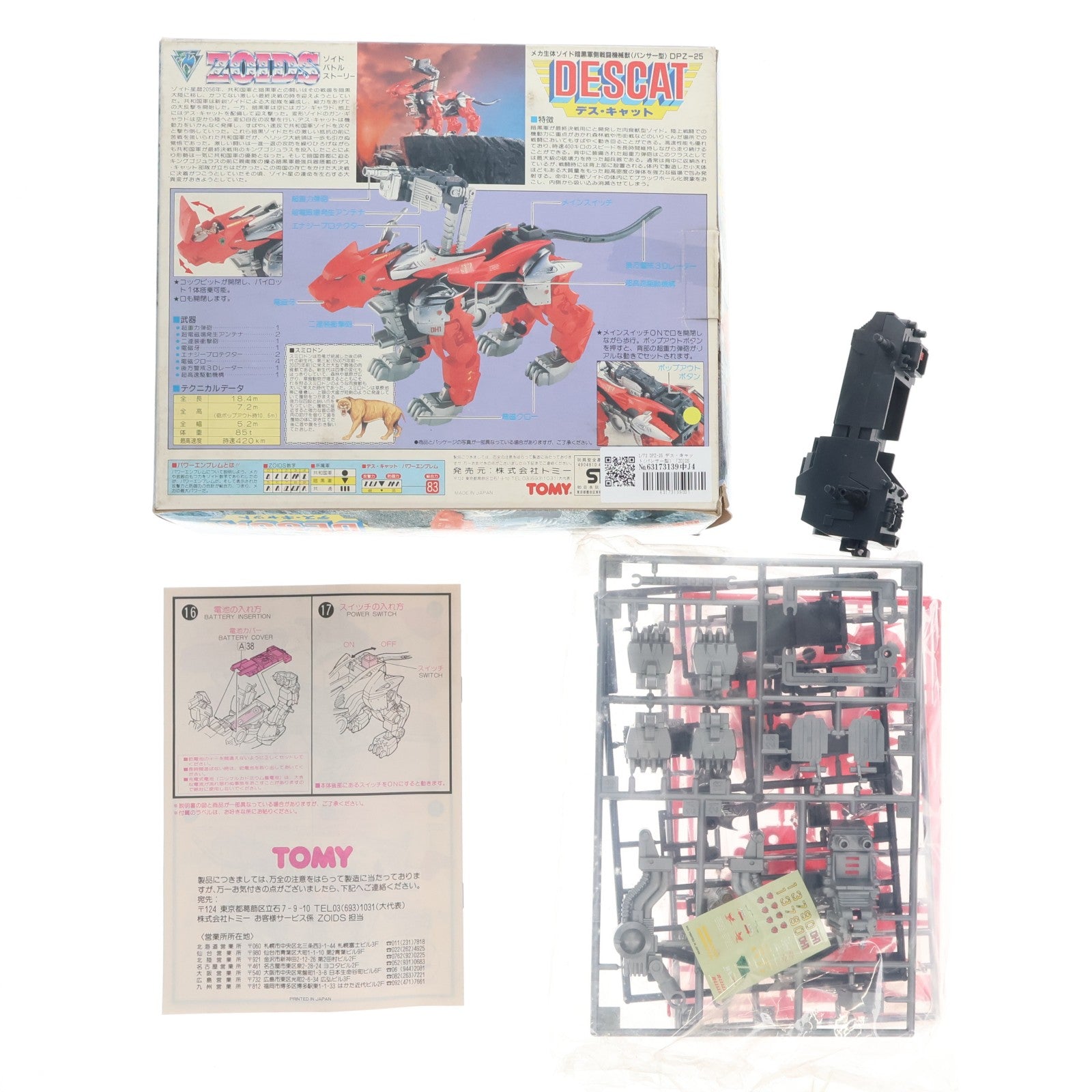 【中古即納】[PTM] 1/72 DPZ-25 デス・キャット(パンサー型) ZOIDS(ゾイド) プラモデル(418016) トミー(19901130)