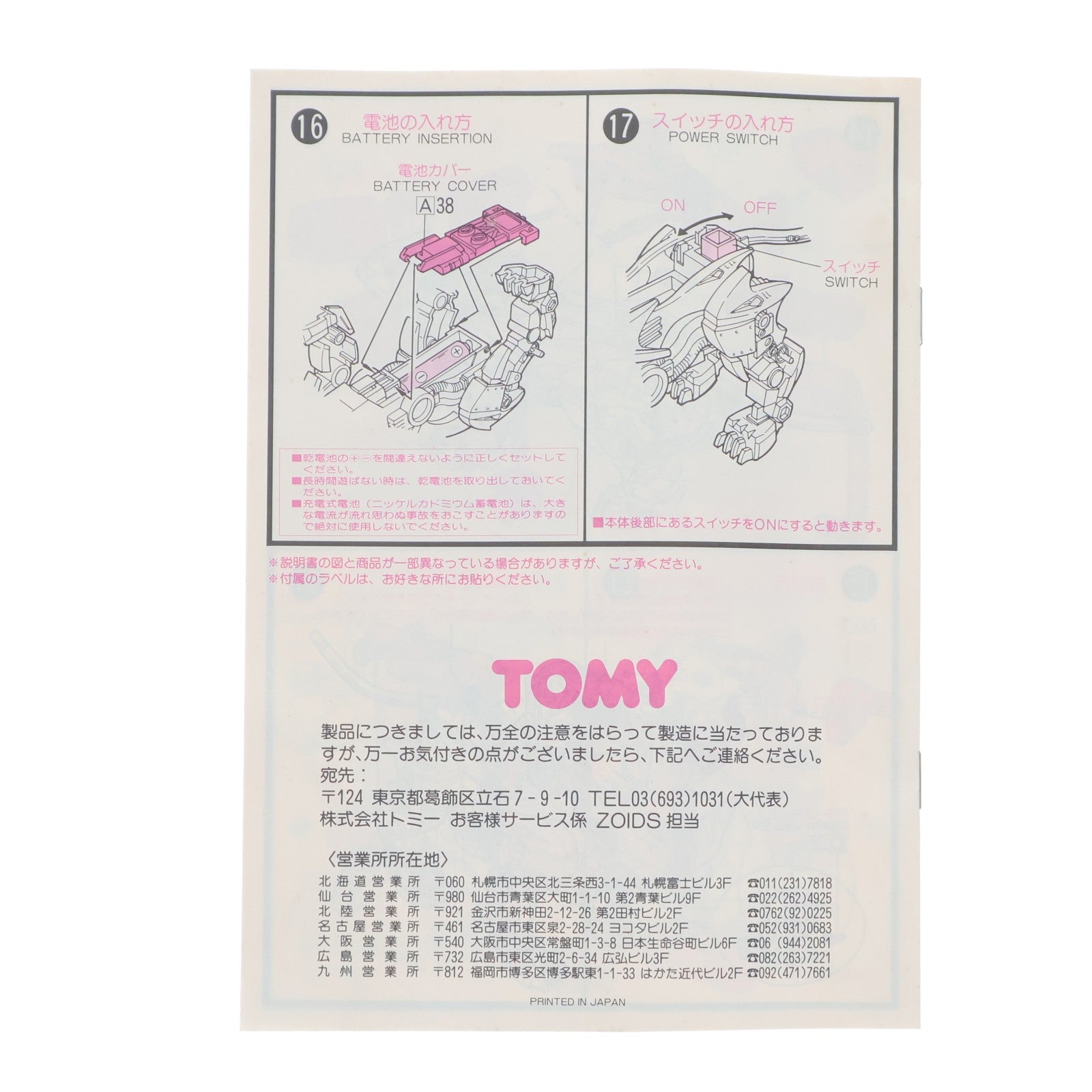【中古即納】[PTM] 1/72 DPZ-25 デス・キャット(パンサー型) ZOIDS(ゾイド) プラモデル(418016) トミー(19901130)