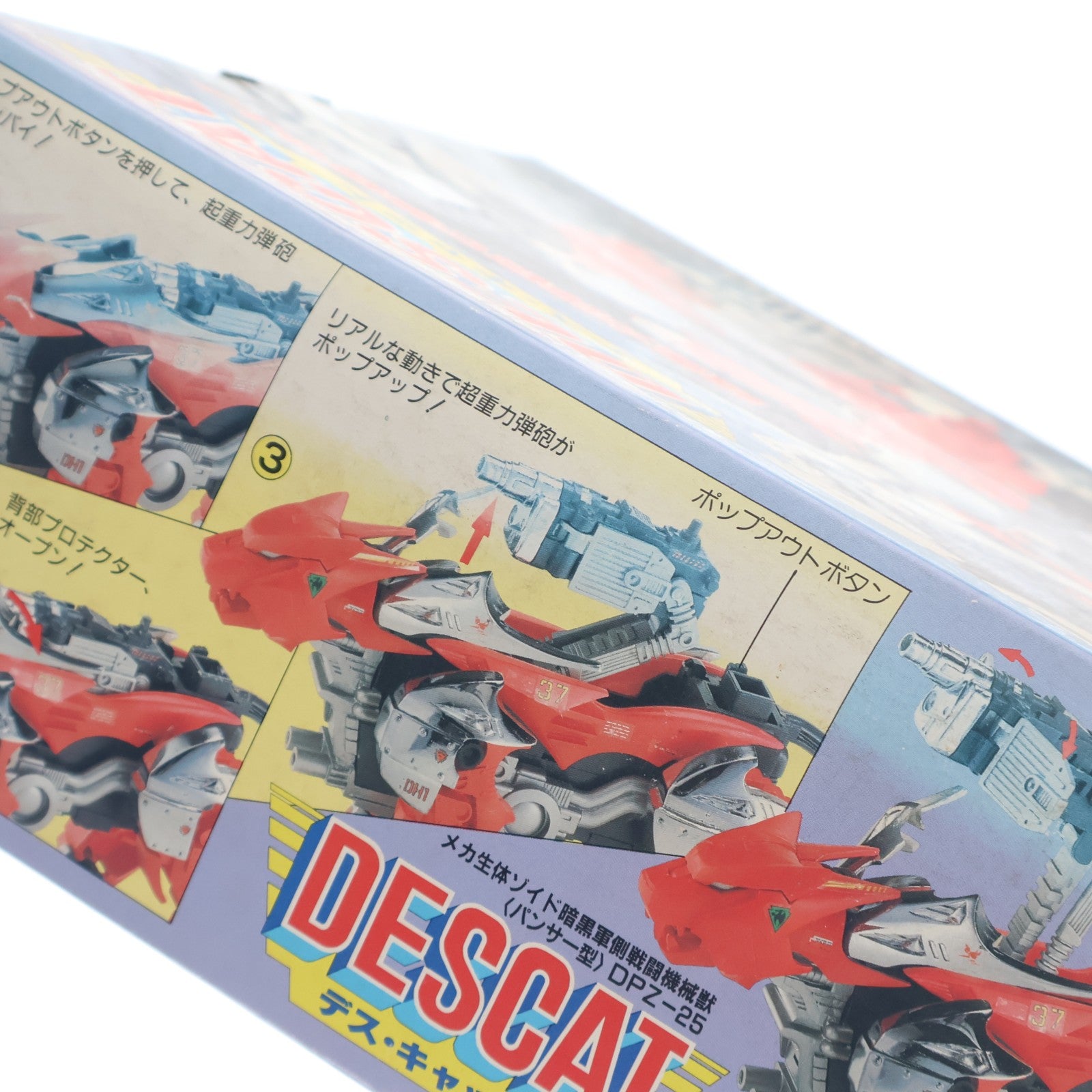 【中古即納】[PTM] 1/72 DPZ-25 デス・キャット(パンサー型) ZOIDS(ゾイド) プラモデル(418016) トミー(19901130)