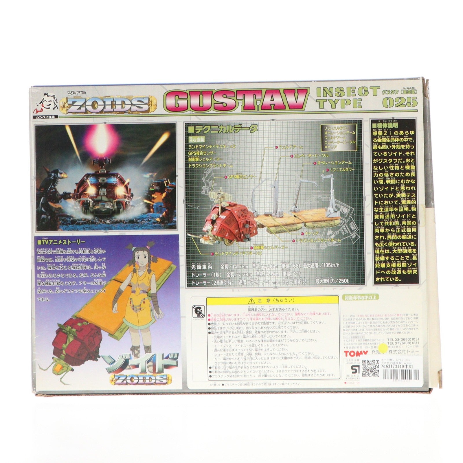 【中古即納】[PTM] カード無し 1/72 Zi-025 グスタフ(昆虫型) ムンベイ仕様 ZOIDS(ゾイド) プラモデル(574132) トミー(20000129)