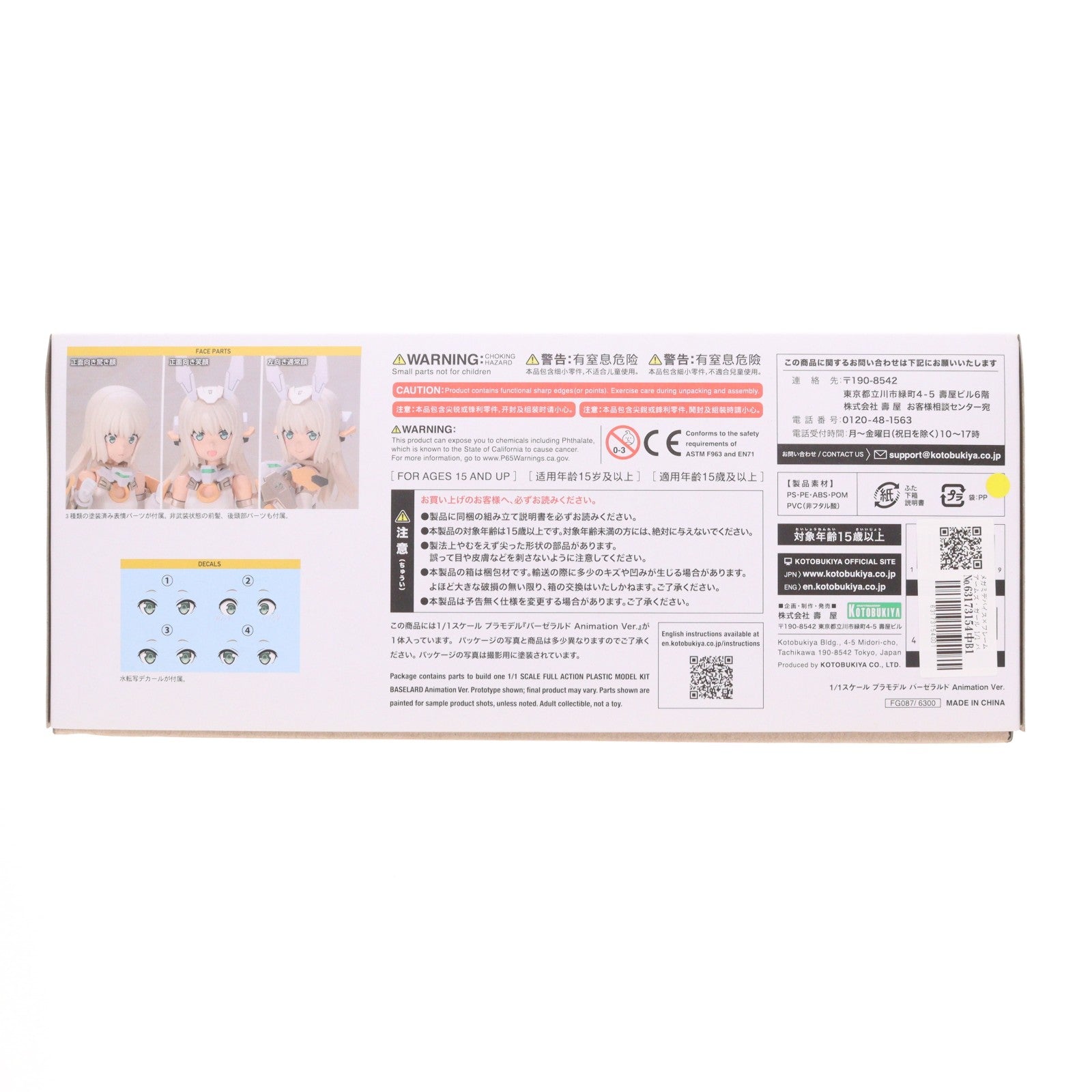 【中古即納】[PTM] メガミデバイス×フレームアームズ・ガール 1/1 バーゼラルド Animation Ver. プラモデル(FG087) コトブキヤ(20210528)