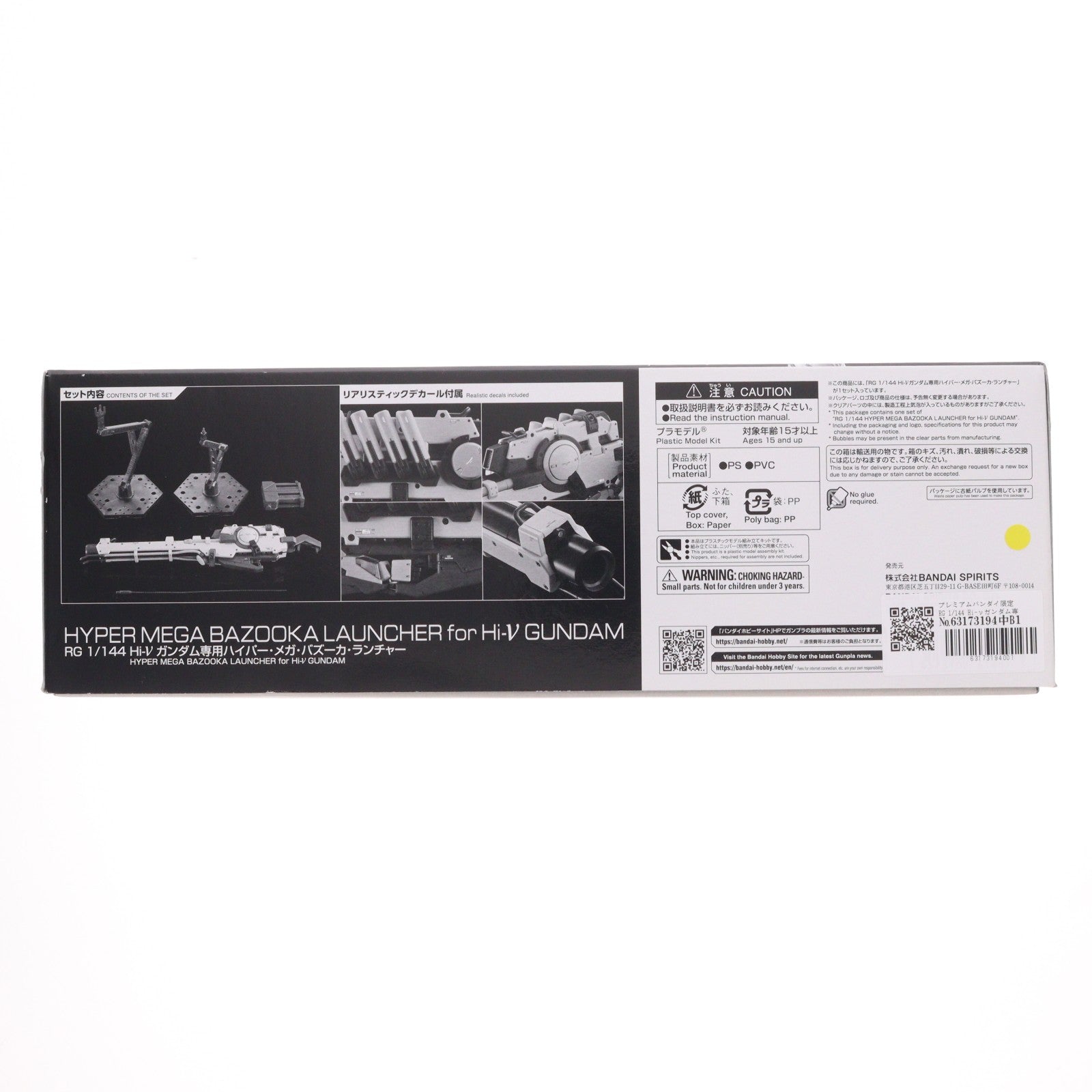 【中古即納】[PTM] プレミアムバンダイ限定 RG 1/144 Hi-νガンダム専用ハイパー・メガ・バズーカ・ランチャー 機動戦士ガンダム 逆襲のシャア ベルトーチカ・チルドレン プラモデル用アクセサリ(5061857) バンダイスピリッツ(20210930)