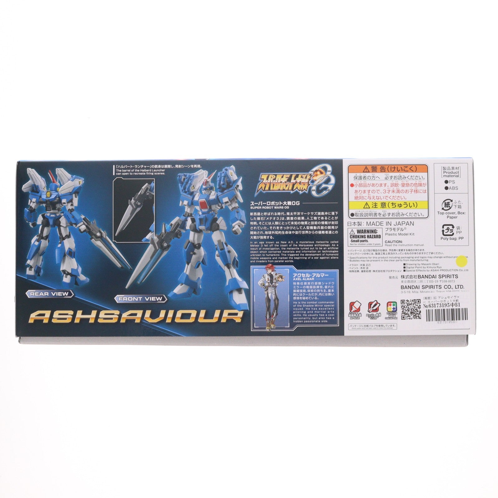 【中古即納】[PTM] (再販) HG アシュセイヴァー スーパーロボット大戦OG プラモデル(5068573) バンダイスピリッツ(20260128)