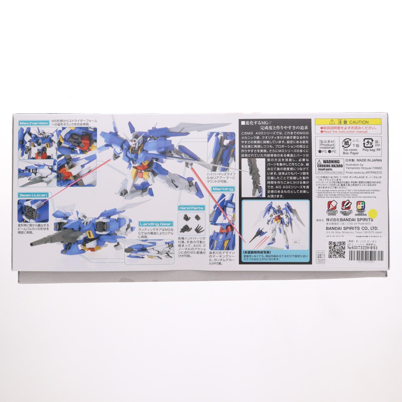【中古即納】[PTM] (再販) MG 1/100 ガンダムAGE-2 ノーマル 機動戦士ガンダムAGE(エイジ) プラモデル(5062843) バンダイスピリッツ(20260418)
