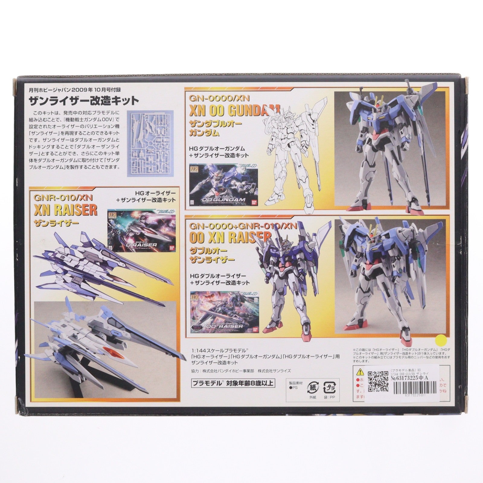 【中古即納】[PTM] (プラモデル単品) HG 1/144 GNR-010/XN ザンライザー改造キット 機動戦士ガンダム00V(ダブルオーブイ) 月刊ホビージャパン2009年10月号付録 プラモデル ホビージャパン(20090825)