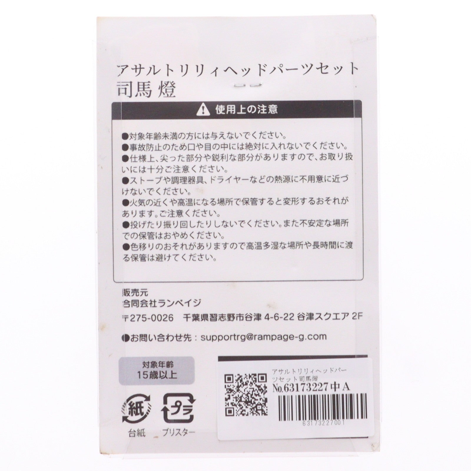 【中古即納】[FIG] 司馬燈(しばともしび) ヘッドパーツセット アサルトリリィ 1/12 カラーレジンキャストキット フィギュア用アクセサリ(ALHP-10) ランペイジ(20260620)