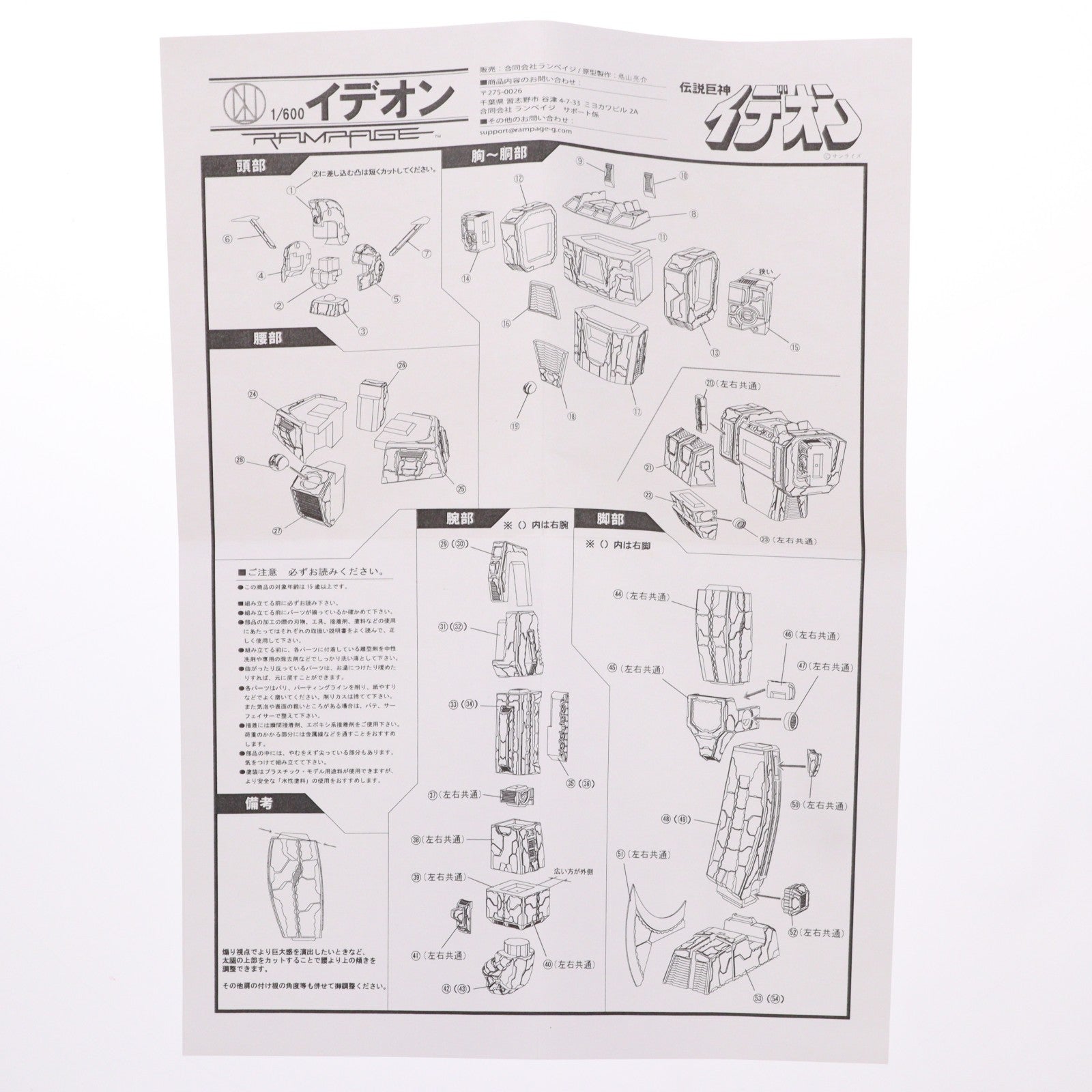 【中古即納】[PTM] 1/600 イデオン 伝説巨神イデオン ガレージキット プラモデル ランペイジ(20150529)