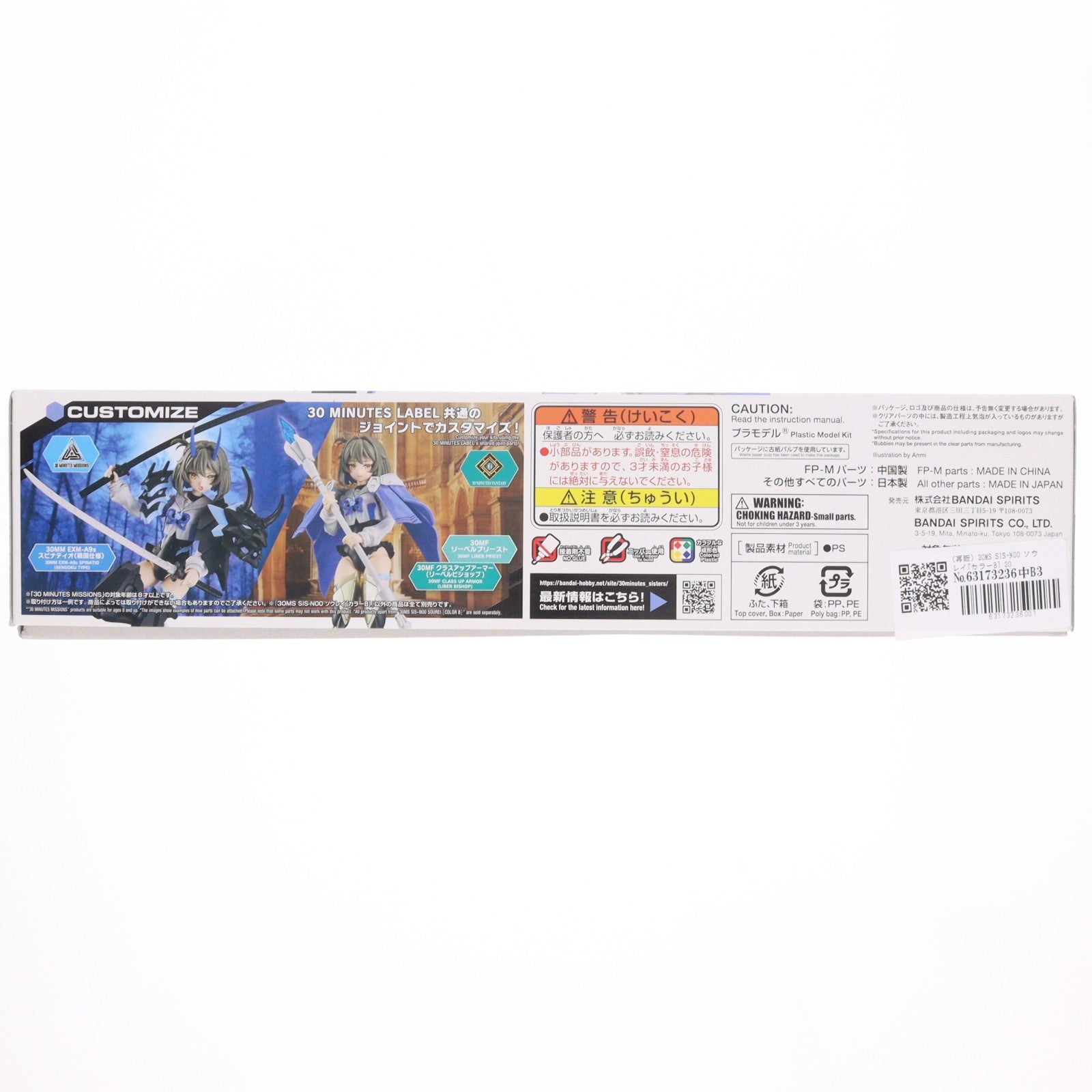 【中古即納】[PTM] (再販) 30MS SIS-N00 ソウレイ[カラーB] 30 MINUTES SISTERS(サーティミニッツシスターズ) プラモデル(5068337) バンダイスピリッツ(20260527)