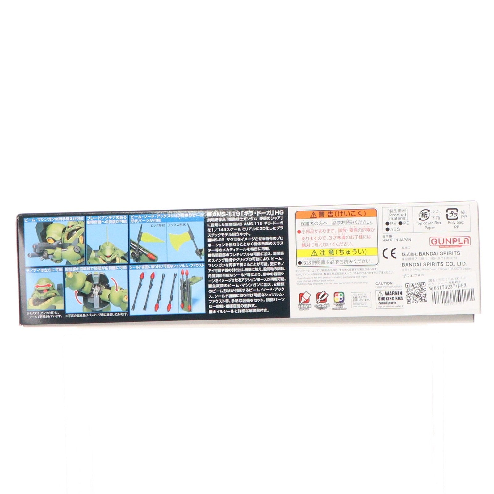 【中古即納】[PTM] (再販) HGUC 1/144 AMS-119 ギラ・ドーガ 機動戦士ガンダム 逆襲のシャア プラモデル(5060957) バンダイスピリッツ(20260401)
