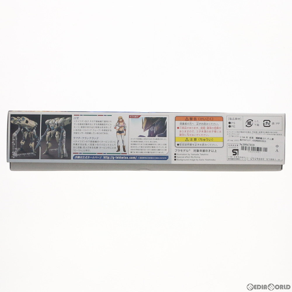 【中古即納】[PTM] HG 1/144 百里(ヒャクリ) 機動戦士ガンダム 鉄血のオルフェンズ プラモデル(0201881) バンダイ(20151113)