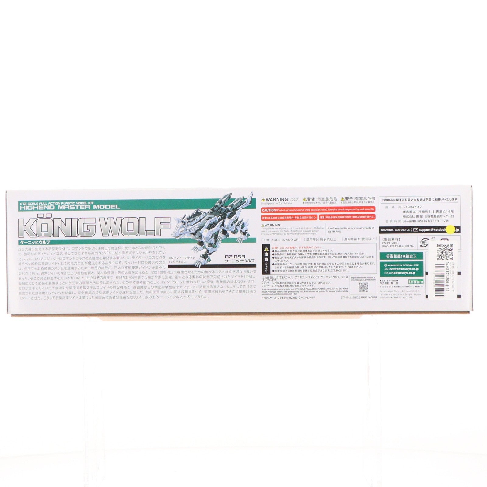 【中古即納】[PTM] (再販) HMM 1/72 RZ-053 ケーニッヒウルフ ZOIDS(ゾイド) プラモデル(ZD112) コトブキヤ(20241124)