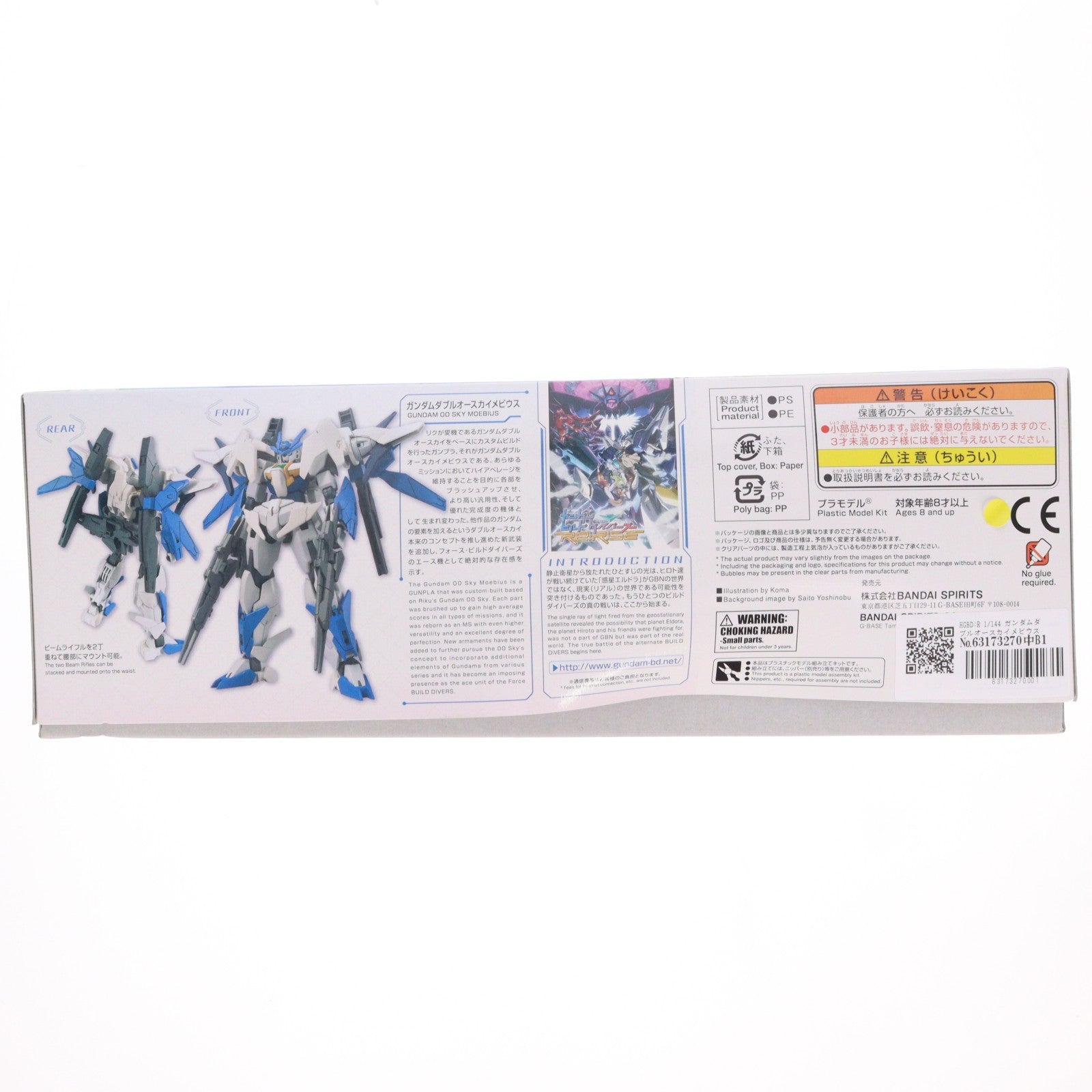 【中古即納】[PTM] HGBD:R 1/144 ガンダムダブルオースカイメビウス ガンダムビルドダイバーズ Re:RISE(リライズ) プラモデル(5060758) バンダイスピリッツ(20201205)