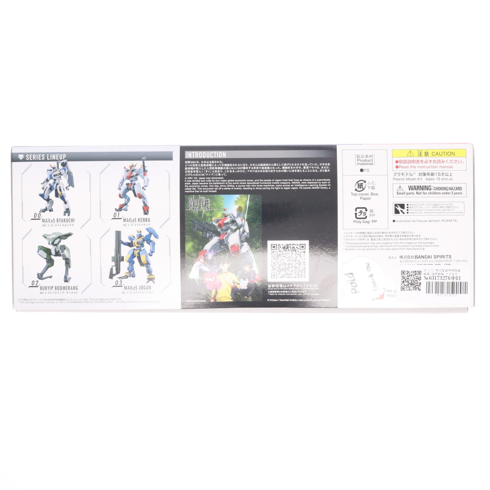 【中古即納】[PTM] HG 1/72 特大型装甲特殊運搬車 境界戦機 プラモデル(5062021) バンダイスピリッツ(20211113)