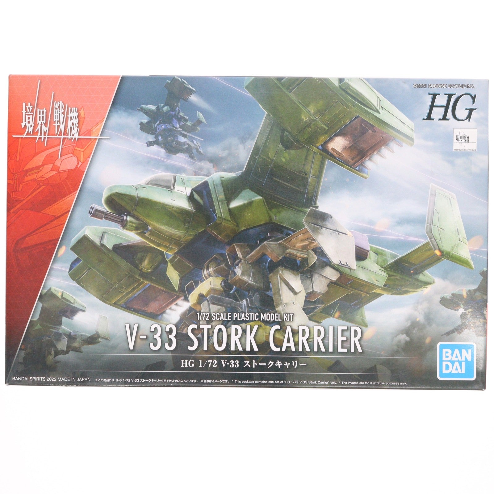 【中古即納】[PTM] HG 1/72 V-33 ストークキャリー 境界戦機 プラモデル(5062946) バンダイスピリッツ(20220122)