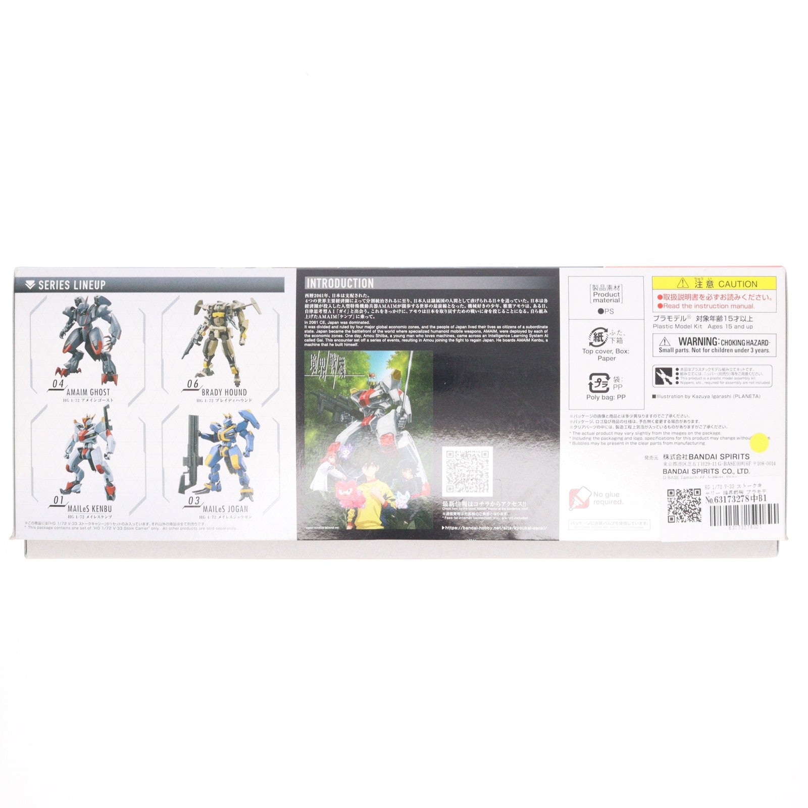 【中古即納】[PTM] HG 1/72 V-33 ストークキャリー 境界戦機 プラモデル(5062946) バンダイスピリッツ(20220122)
