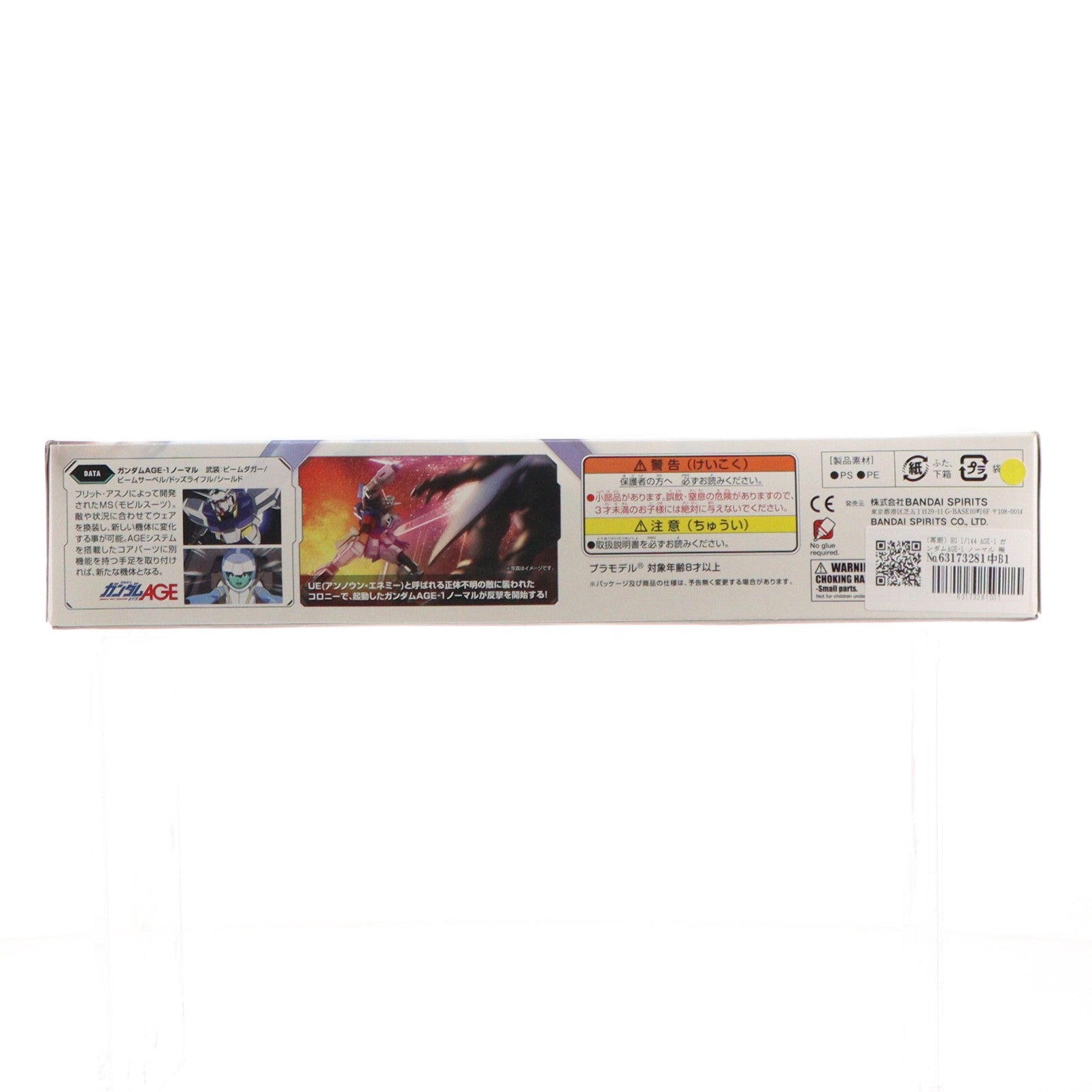 【中古即納】[PTM] (再販) HG 1/144 AGE-1 ガンダムAGE-1 ノーマル 機動戦士ガンダムAGE(エイジ) プラモデル バンダイスピリッツ(20240926)