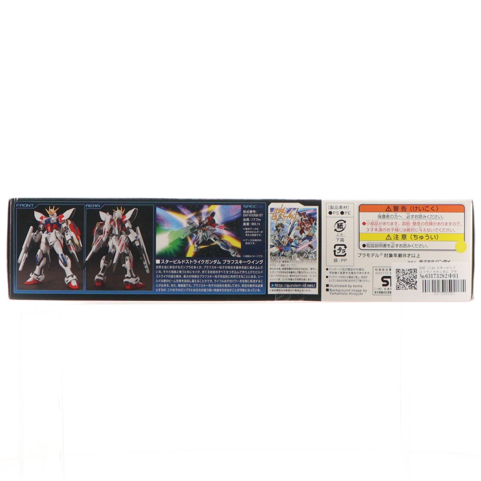 【中古即納】[PTM] HGBF 1/144 スタービルドストライクガンダム プラフスキーウイング ガンダムビルドファイターズ プラモデル バンダイ(20140118)