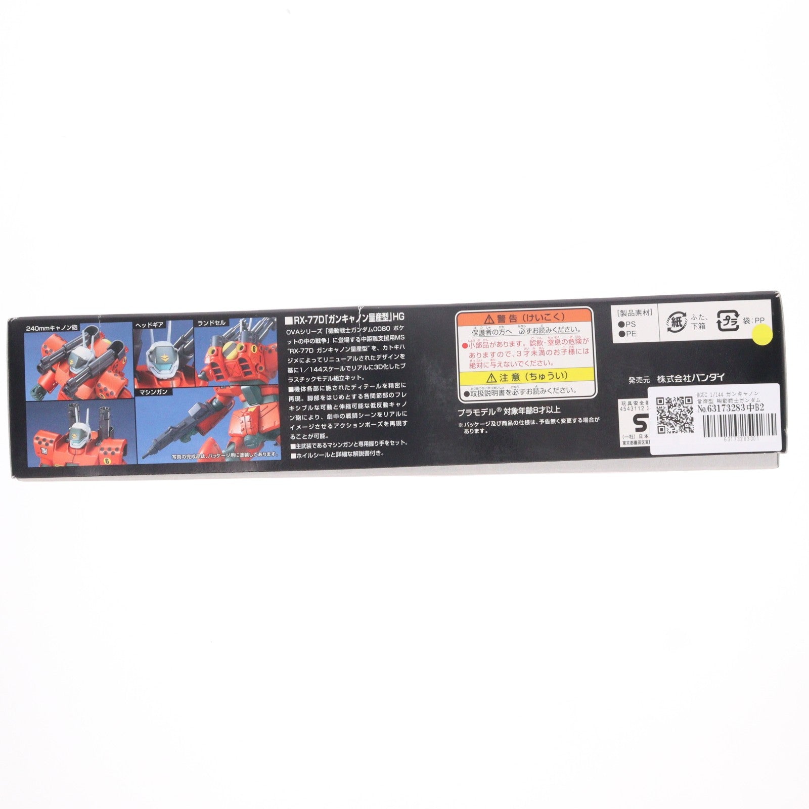 【中古即納】[PTM] HGUC 1/144 ガンキャノン量産型 機動戦士ガンダム0080 ポケットの中の戦争 シリーズNo.044 プラモデル(0124121) バンダイ(20180410)