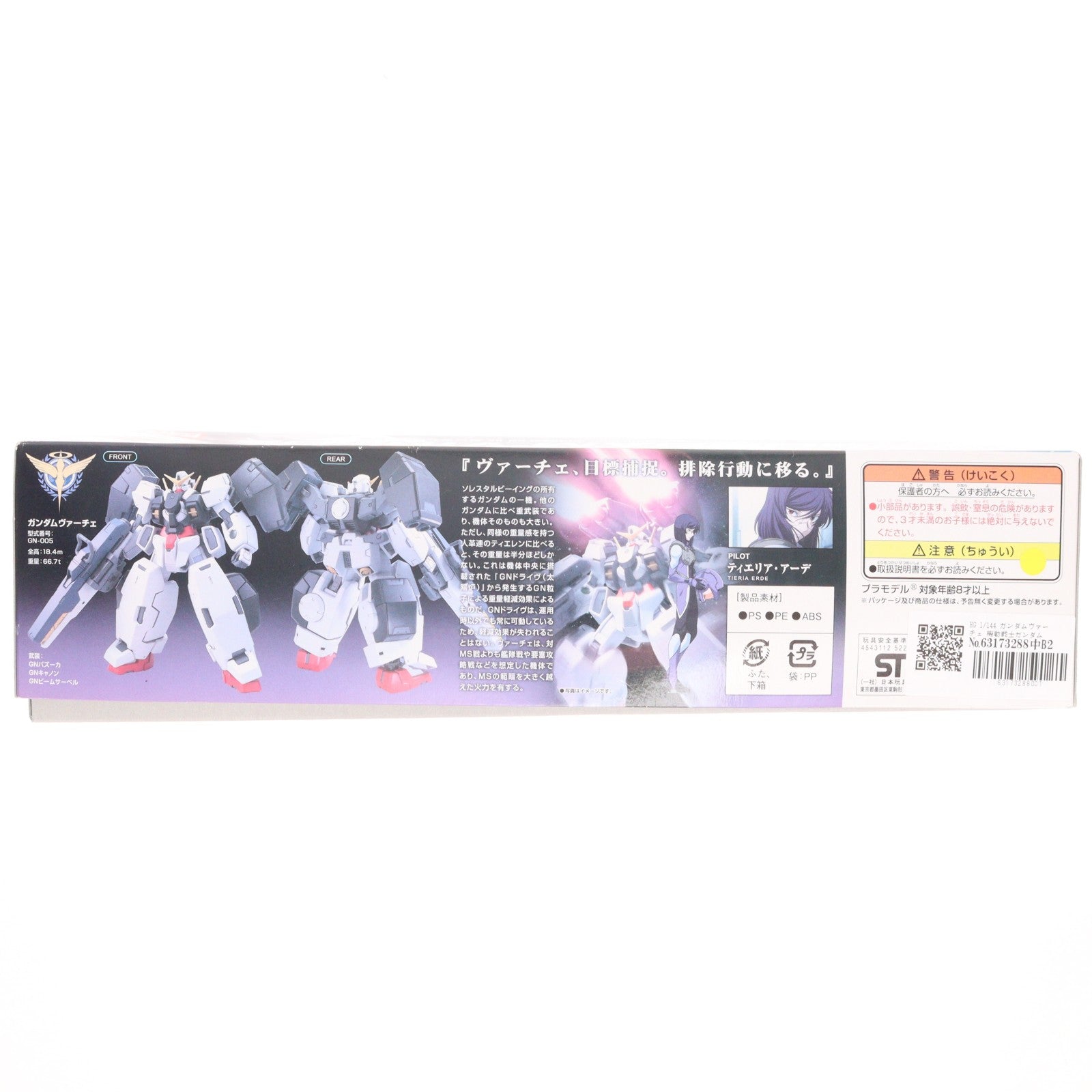 【中古即納】[PTM] HG 1/144 ガンダムヴァーチェ 機動戦士ガンダム00(ダブルオー) プラモデル バンダイ(20181110)