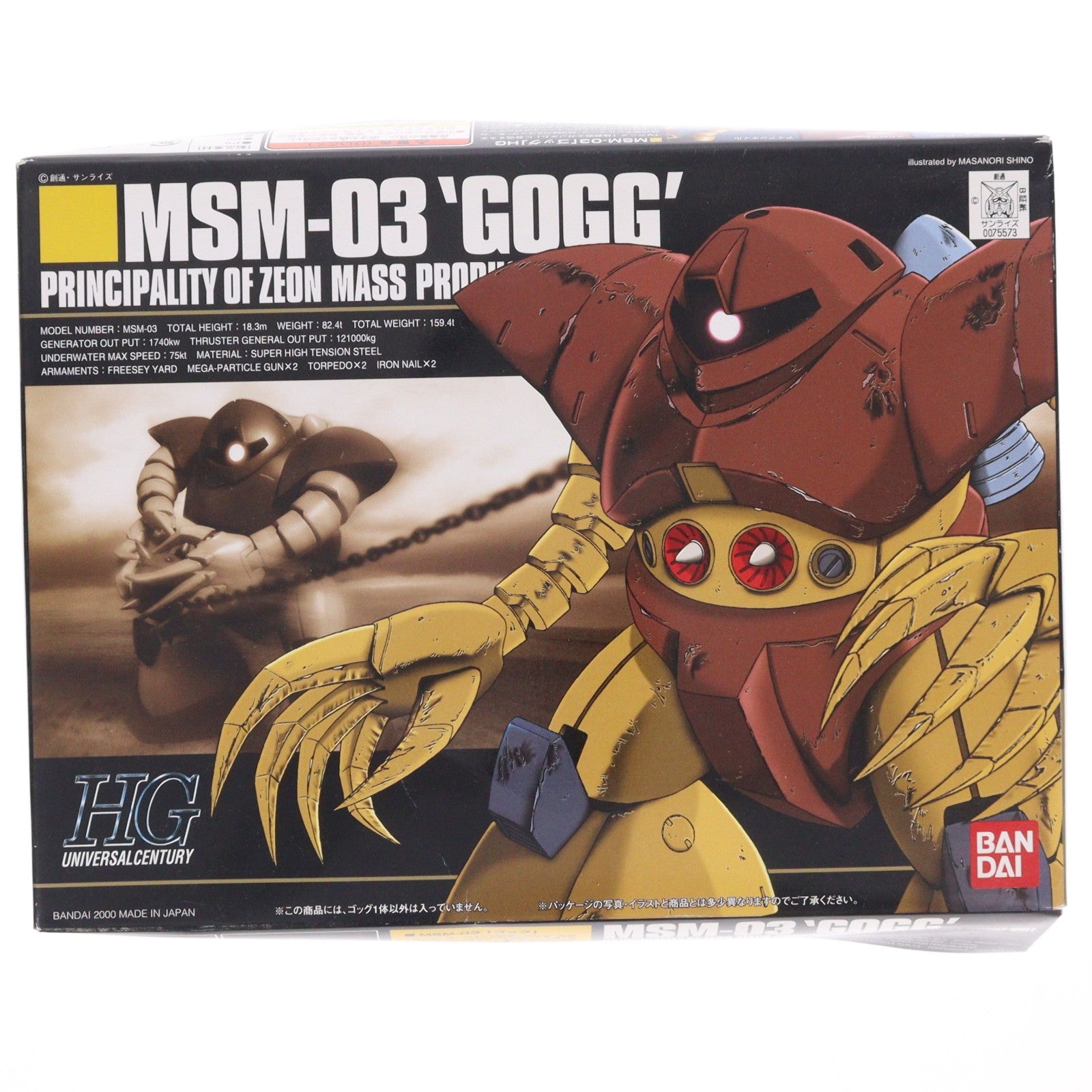 【中古即納】[PTM] HGUC 1/144 MSM-03 ゴッグ 機動戦士ガンダム プラモデル バンダイ(20100825)