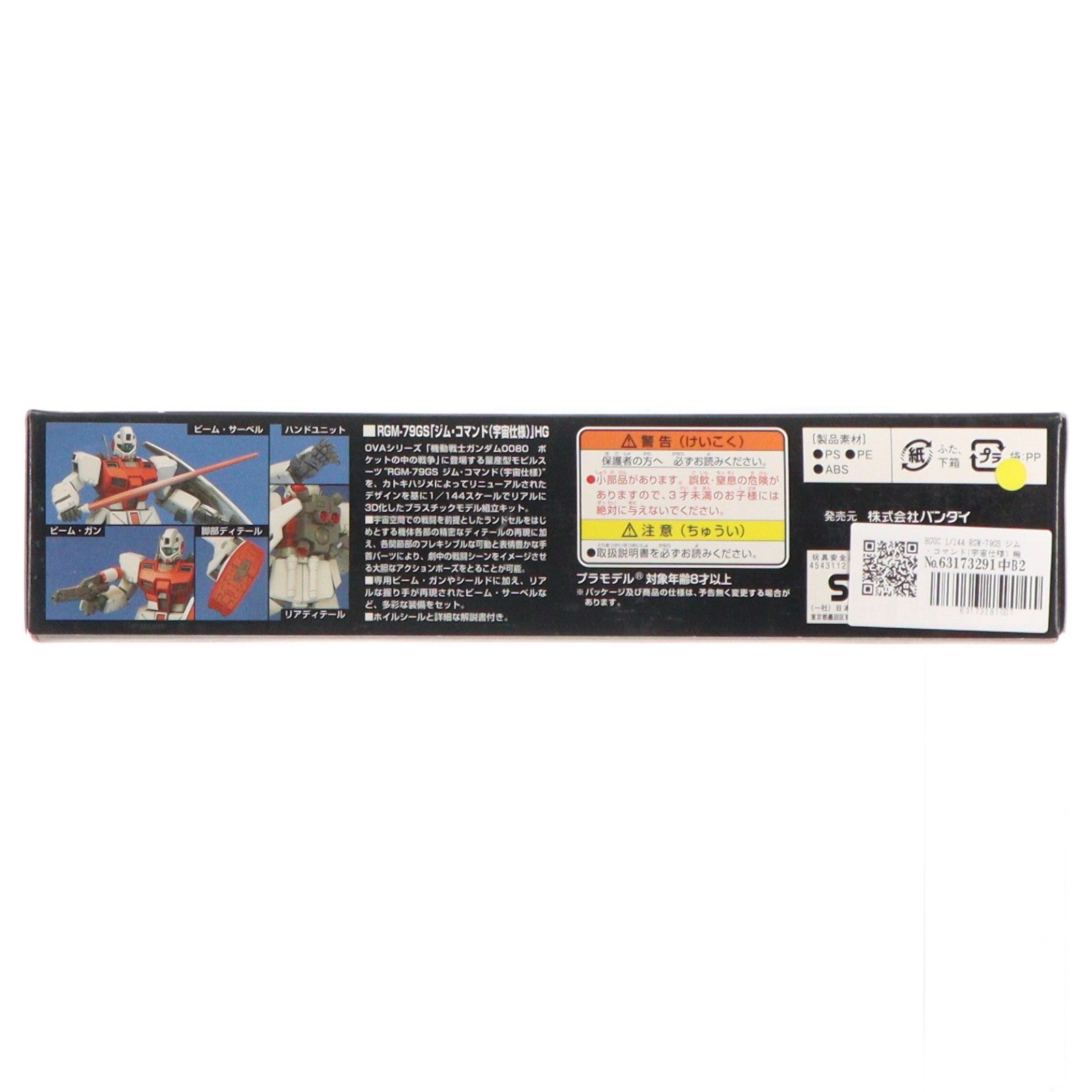 【中古即納】[PTM] HGUC 1/144 RGM-79GS ジム・コマンド(宇宙仕様) 機動戦士ガンダム0080 ポケットの中の戦争 プラモデル バンダイ(20181114)