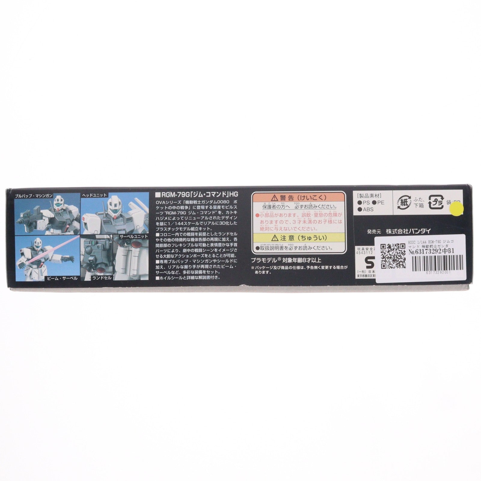 【中古即納】[PTM] HGUC 1/144 RGM-79G ジムコマンド 機動戦士ガンダム0080 ポケットの中の戦争 プラモデル バンダイ(20170825)