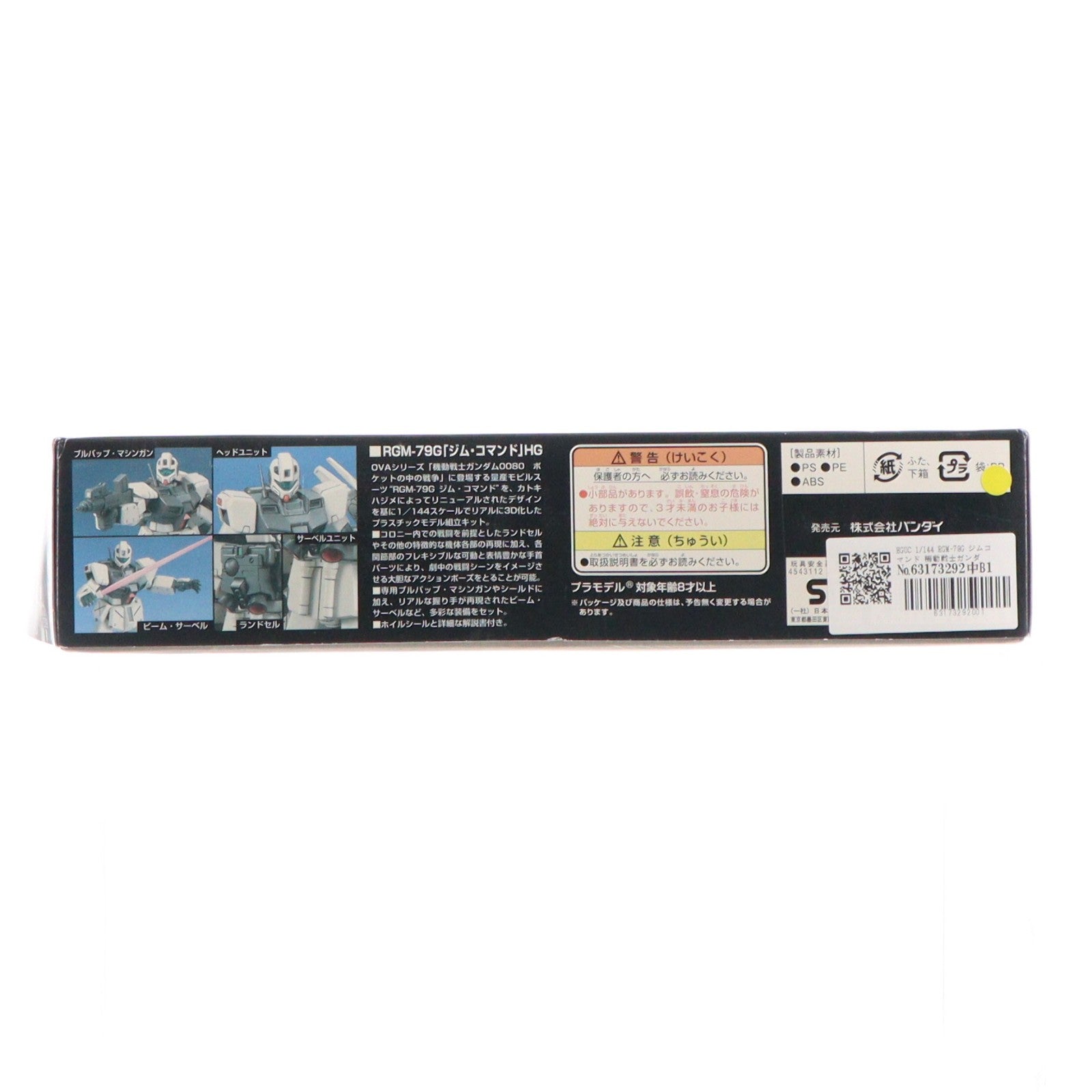 【中古即納】[PTM] HGUC 1/144 RGM-79G ジムコマンド 機動戦士ガンダム0080 ポケットの中の戦争 プラモデル バンダイ(20170825)