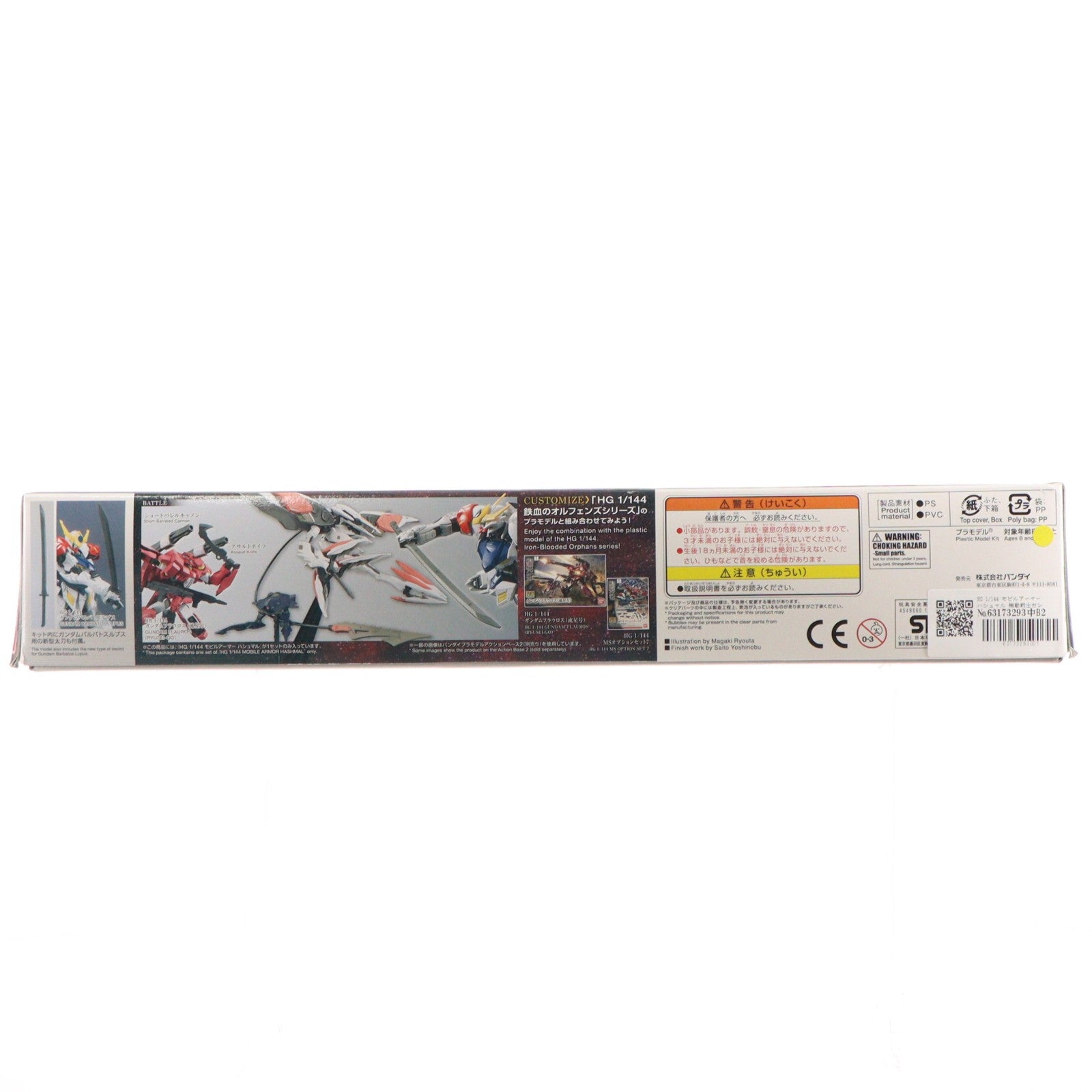 【中古即納】[PTM] HG 1/144 モビルアーマー ハシュマル 機動戦士ガンダム 鉄血のオルフェンズ プラモデル バンダイ(20161216)