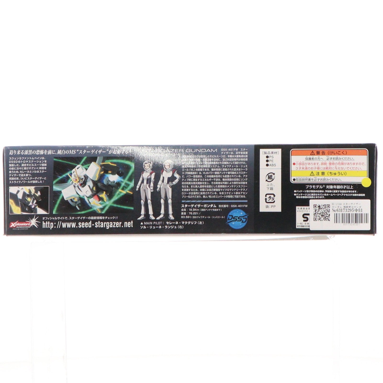 【中古即納】[PTM] HG 1/144 スターゲイザーガンダム 機動戦士ガンダムSEED(シード) C.E.73 STARGAZER(スターゲイザー) プラモデル(0146748) バンダイ(20170325)