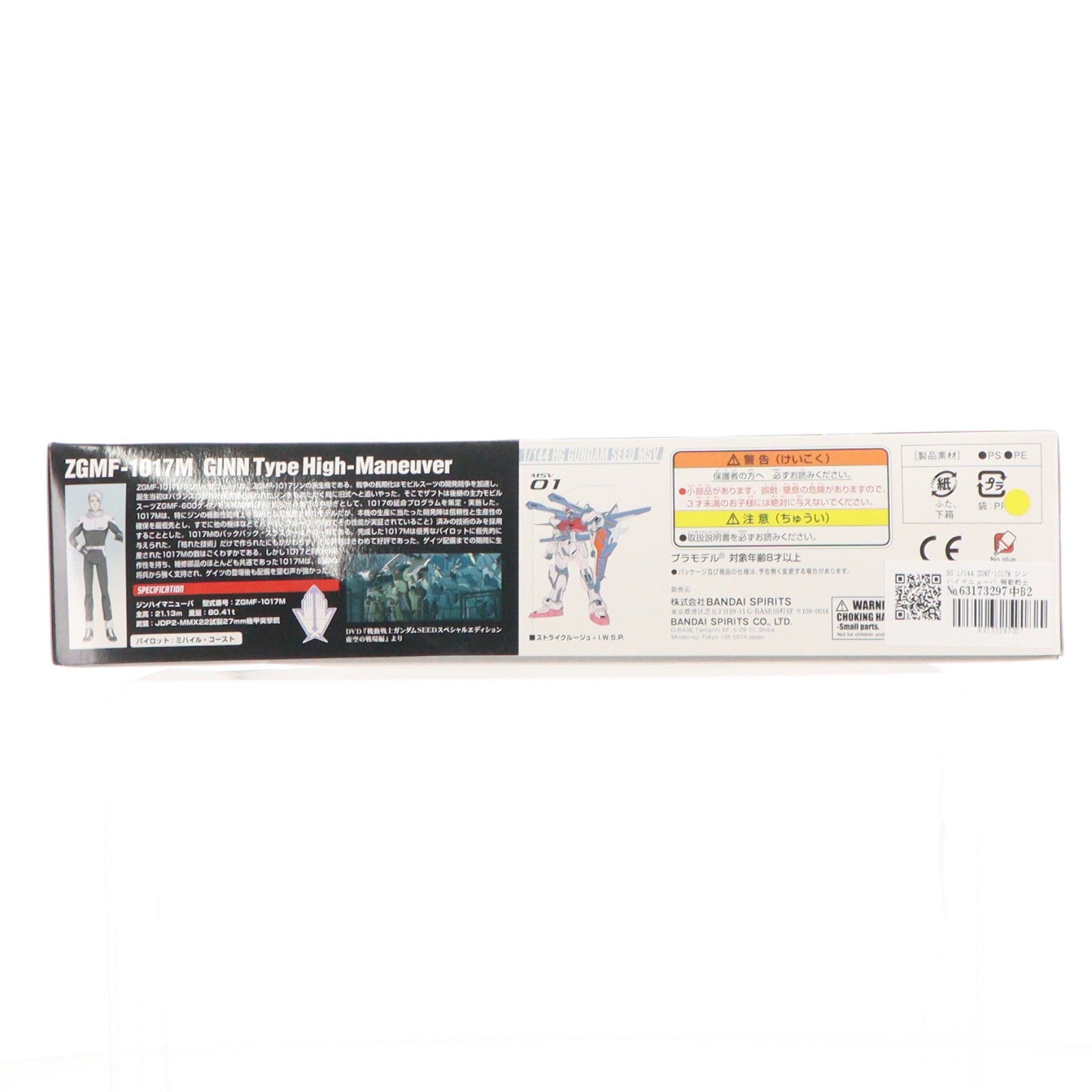 【中古即納】[PTM] HG 1/144 ZGMF-1017M ジンハイマニューバ 機動戦士ガンダムSEED(シード) プラモデル バンダイスピリッツ(20200930)