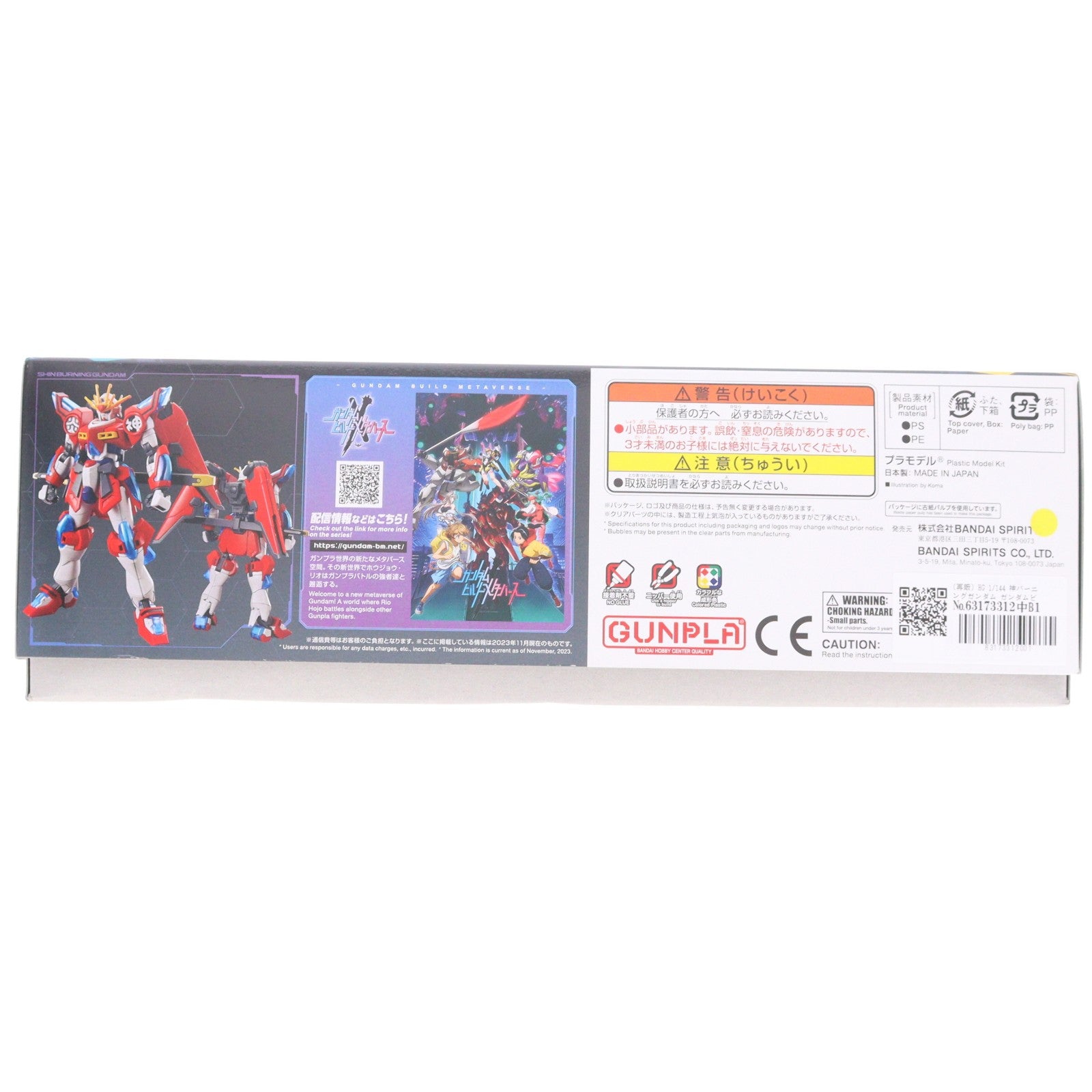 【中古即納】[PTM] (再販) HG 1/144 神バーニングガンダム ガンダムビルドメタバース プラモデル(5065712) バンダイスピリッツ(20240724)