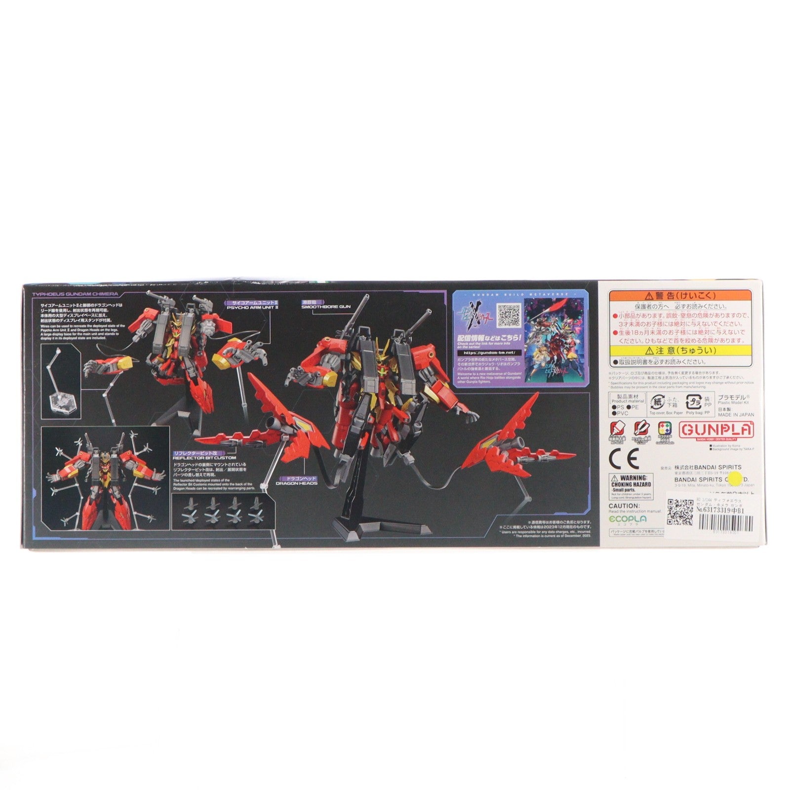 【中古即納】[PTM] HG 1/144 ティフォエウスガンダム・キメラ ガンダムビルドメタバース プラモデル(5065725) バンダイスピリッツ(20231216)